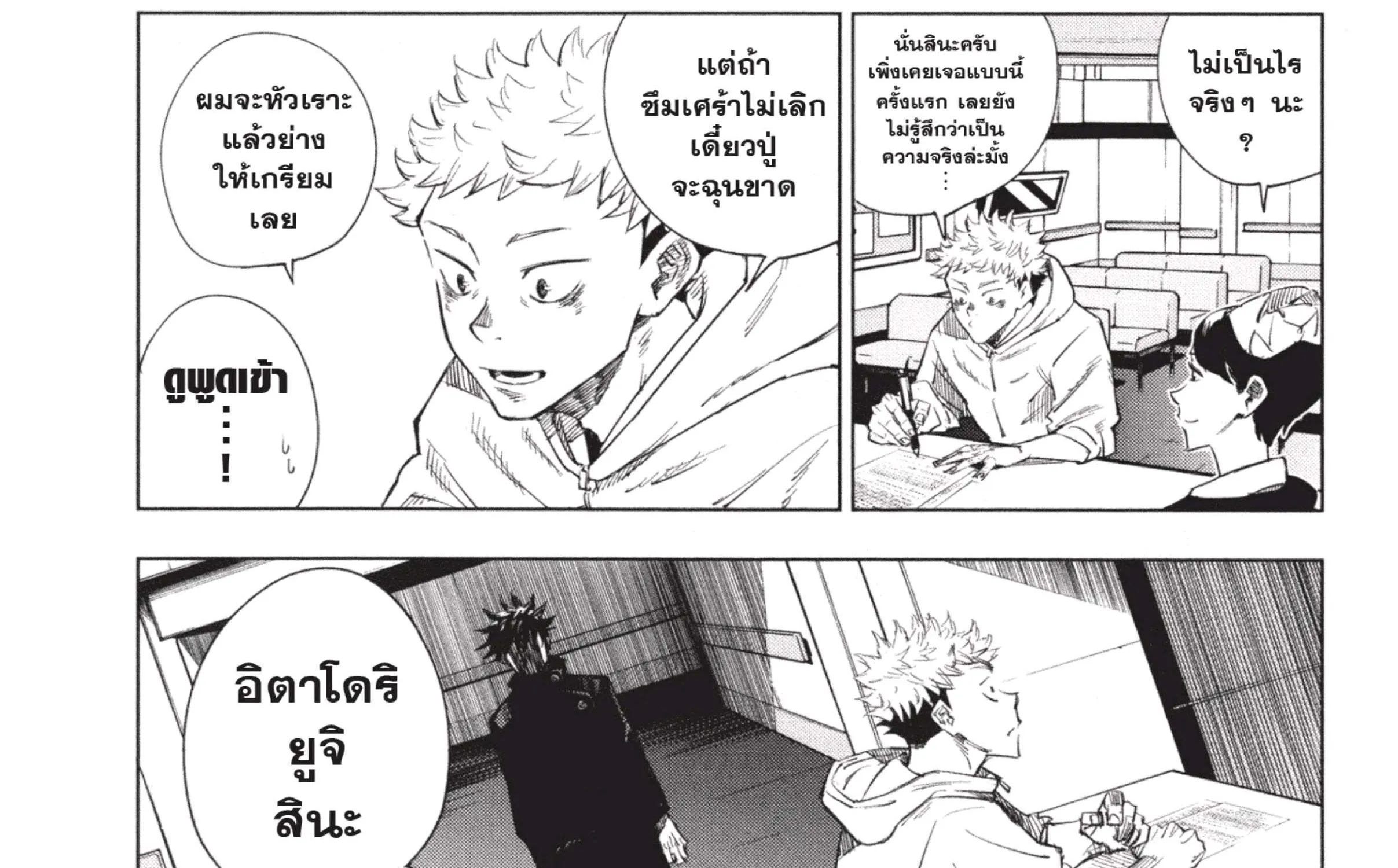 Jujutsu Kaisen มหาเวทย์ผนึกมาร - หน้า 61