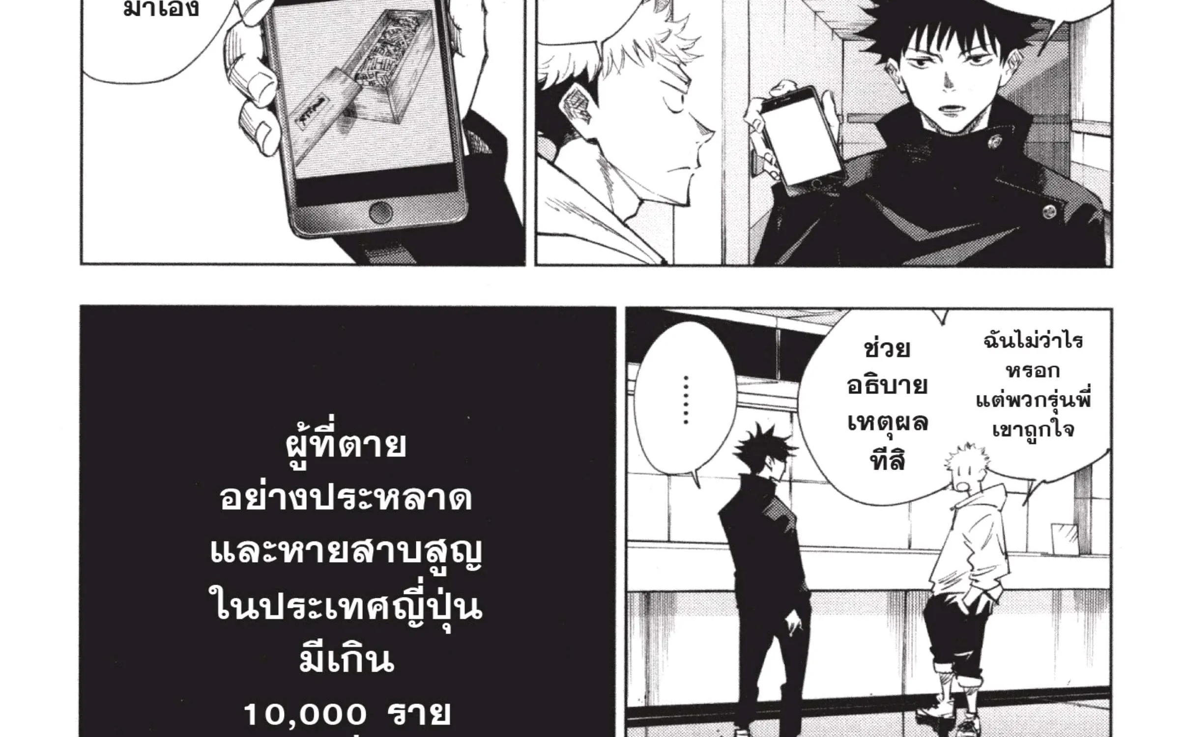 Jujutsu Kaisen มหาเวทย์ผนึกมาร - หน้า 64