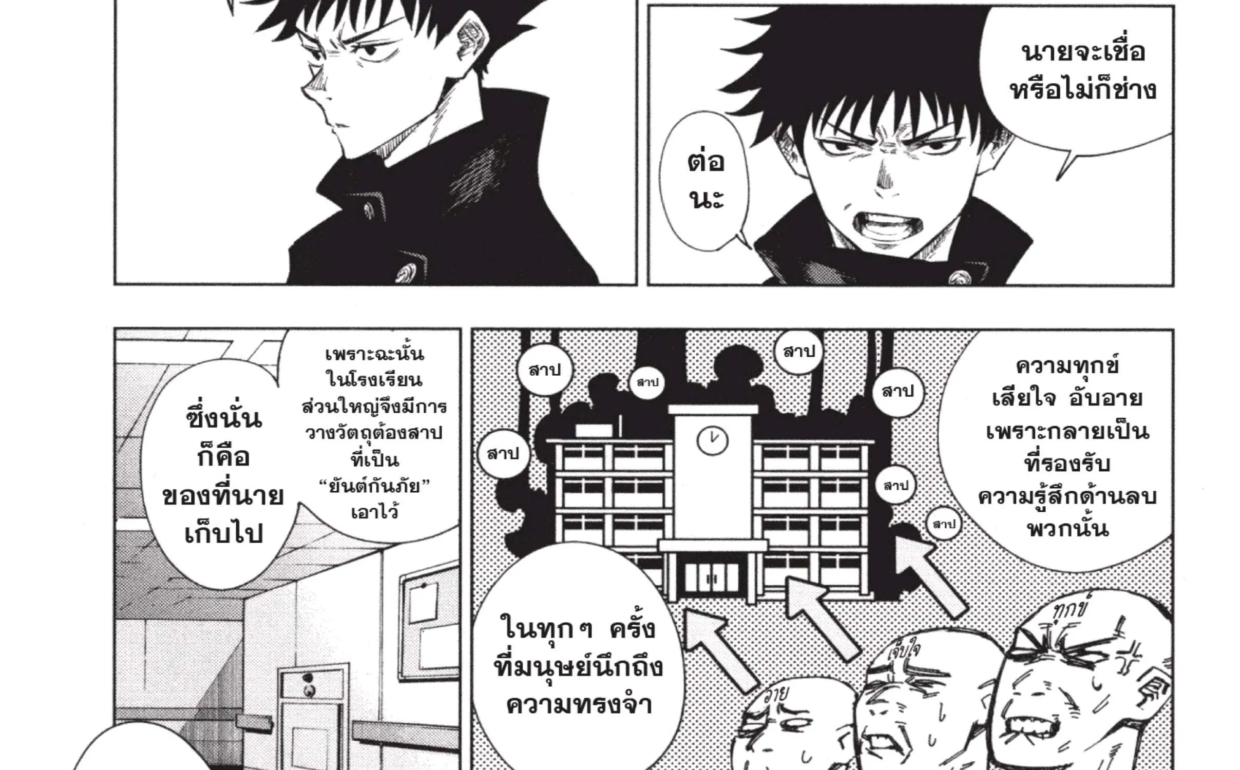 Jujutsu Kaisen มหาเวทย์ผนึกมาร - หน้า 67