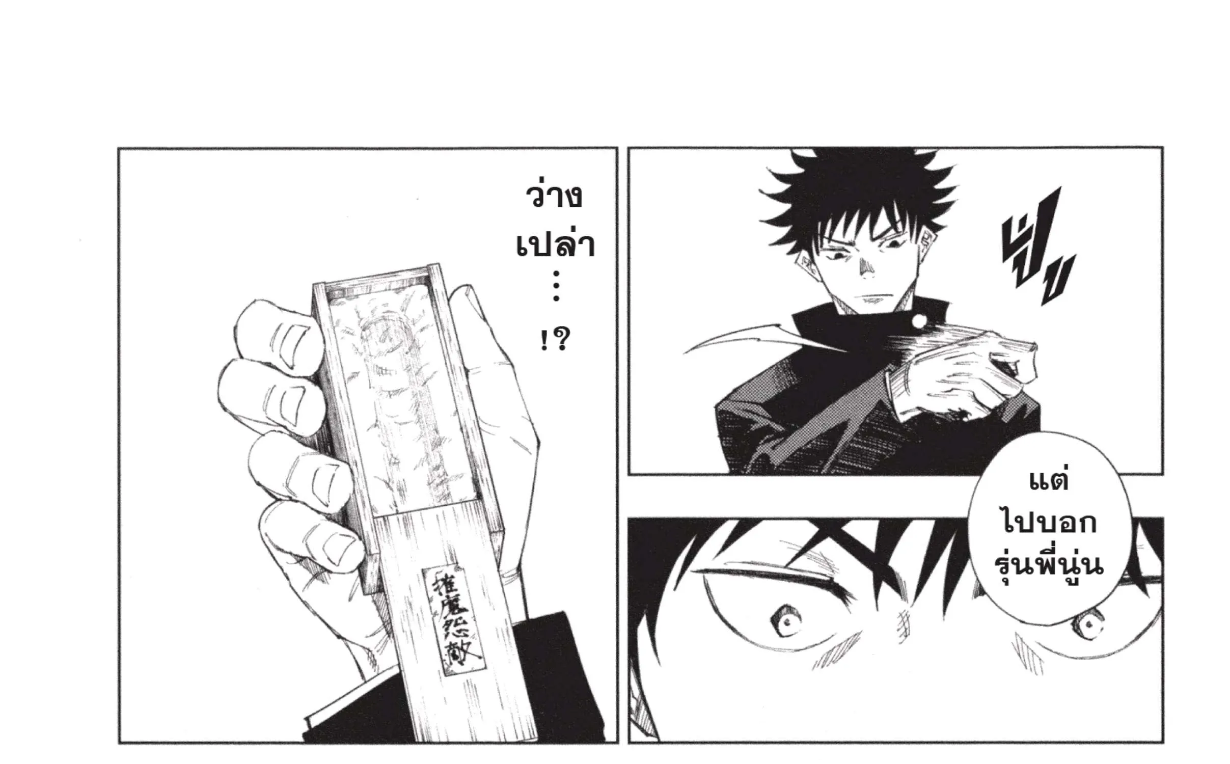 Jujutsu Kaisen มหาเวทย์ผนึกมาร - หน้า 72