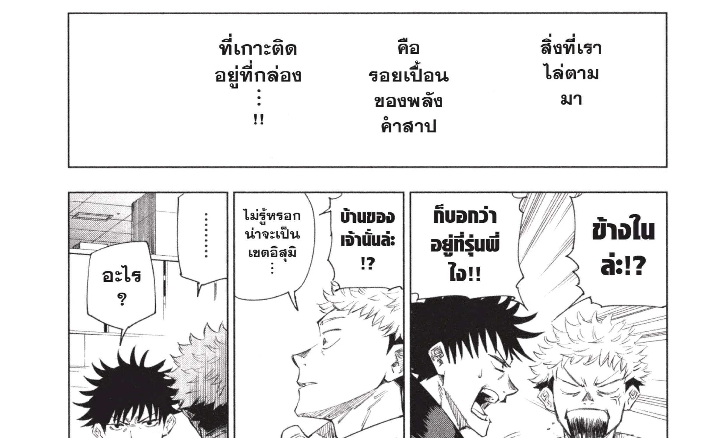 Jujutsu Kaisen มหาเวทย์ผนึกมาร - หน้า 73