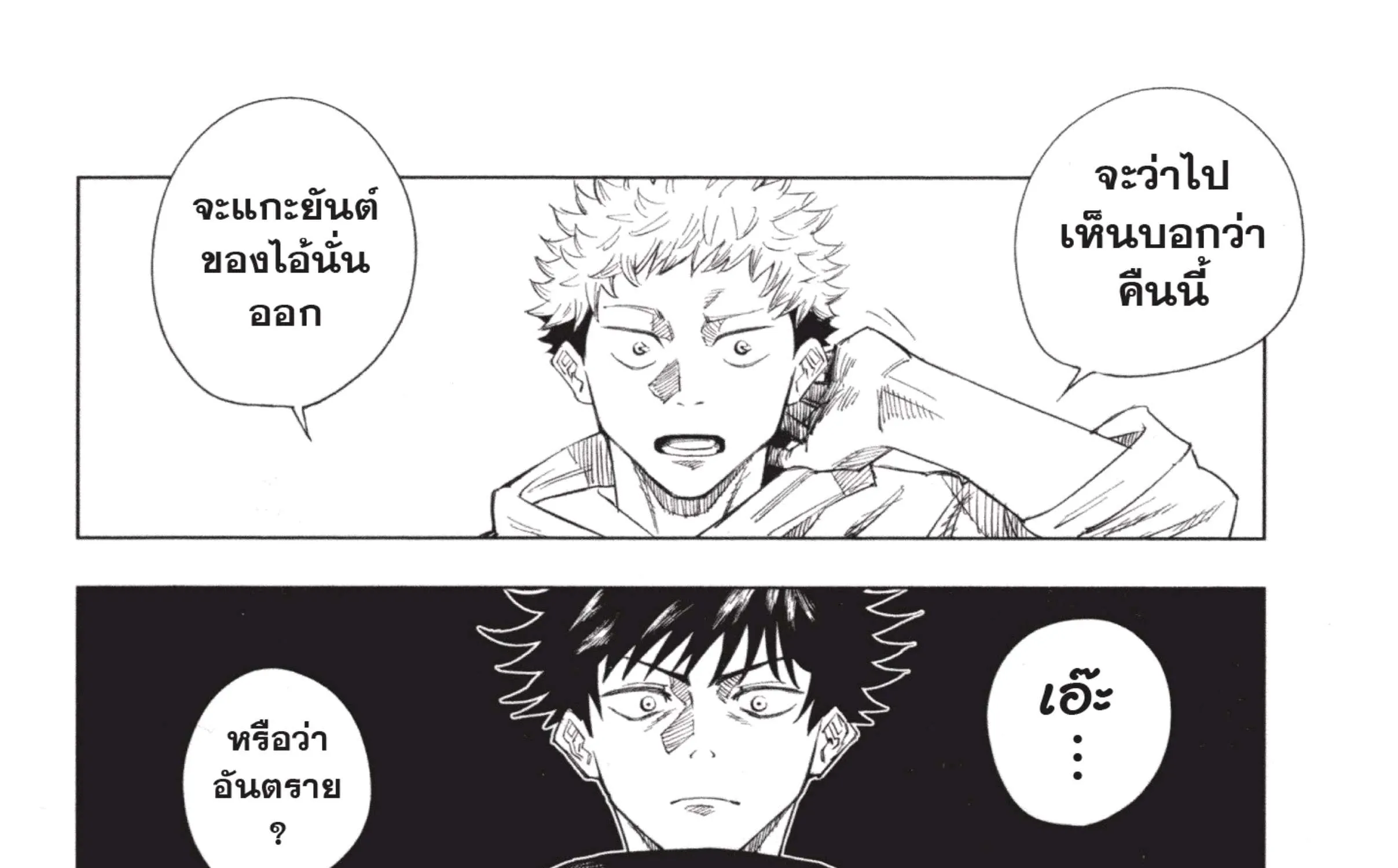 Jujutsu Kaisen มหาเวทย์ผนึกมาร - หน้า 75