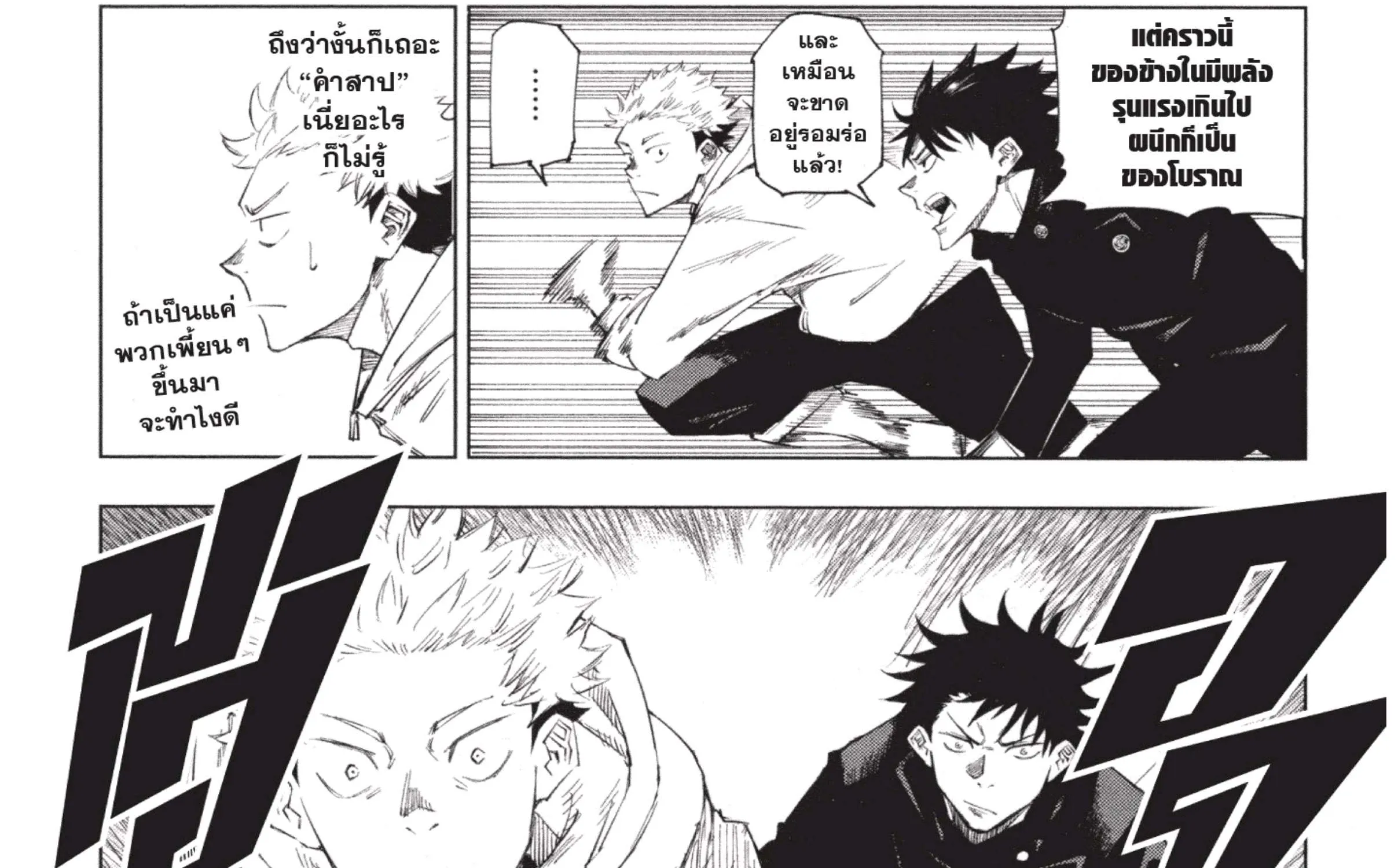 Jujutsu Kaisen มหาเวทย์ผนึกมาร - หน้า 82