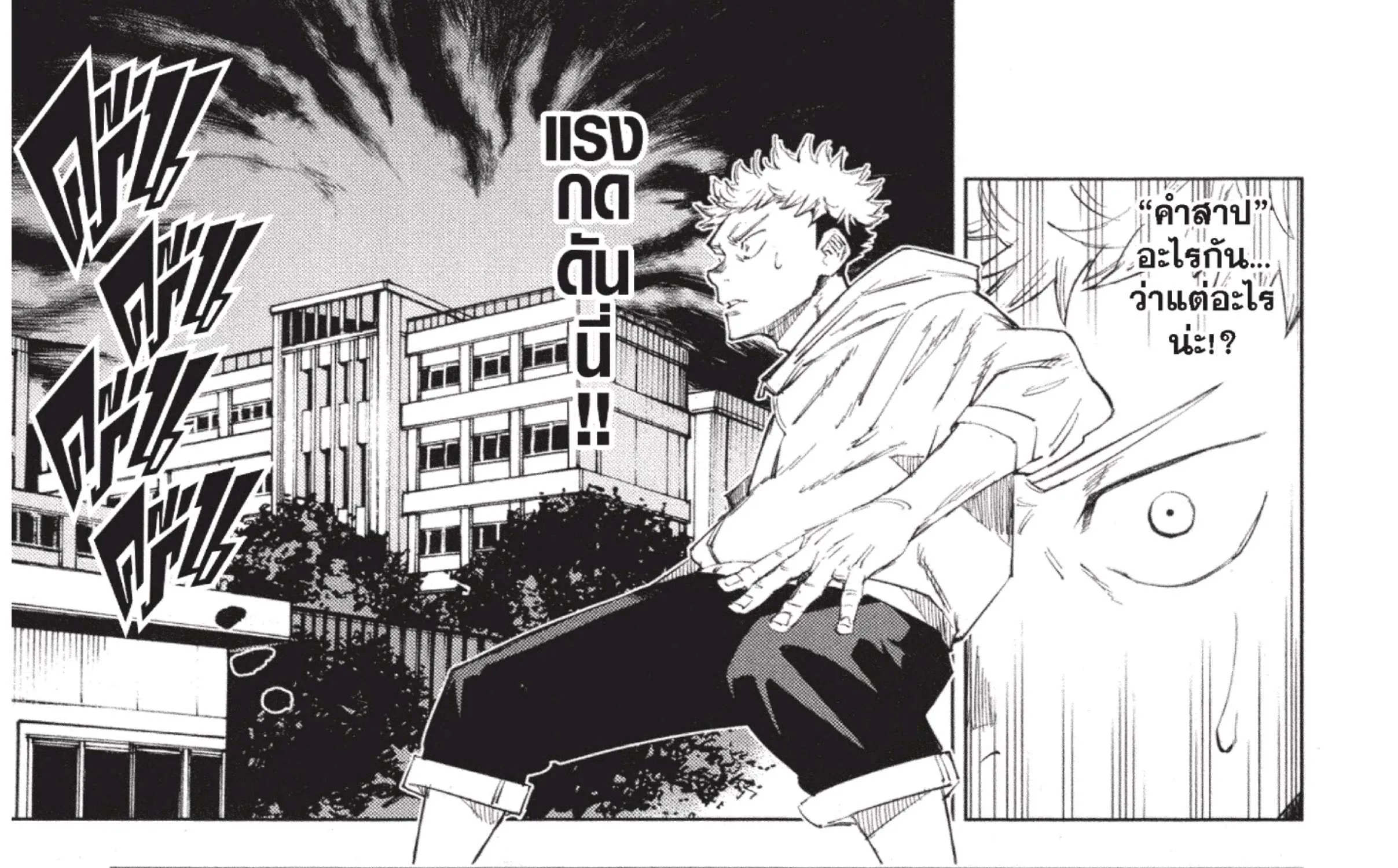 Jujutsu Kaisen มหาเวทย์ผนึกมาร - หน้า 84