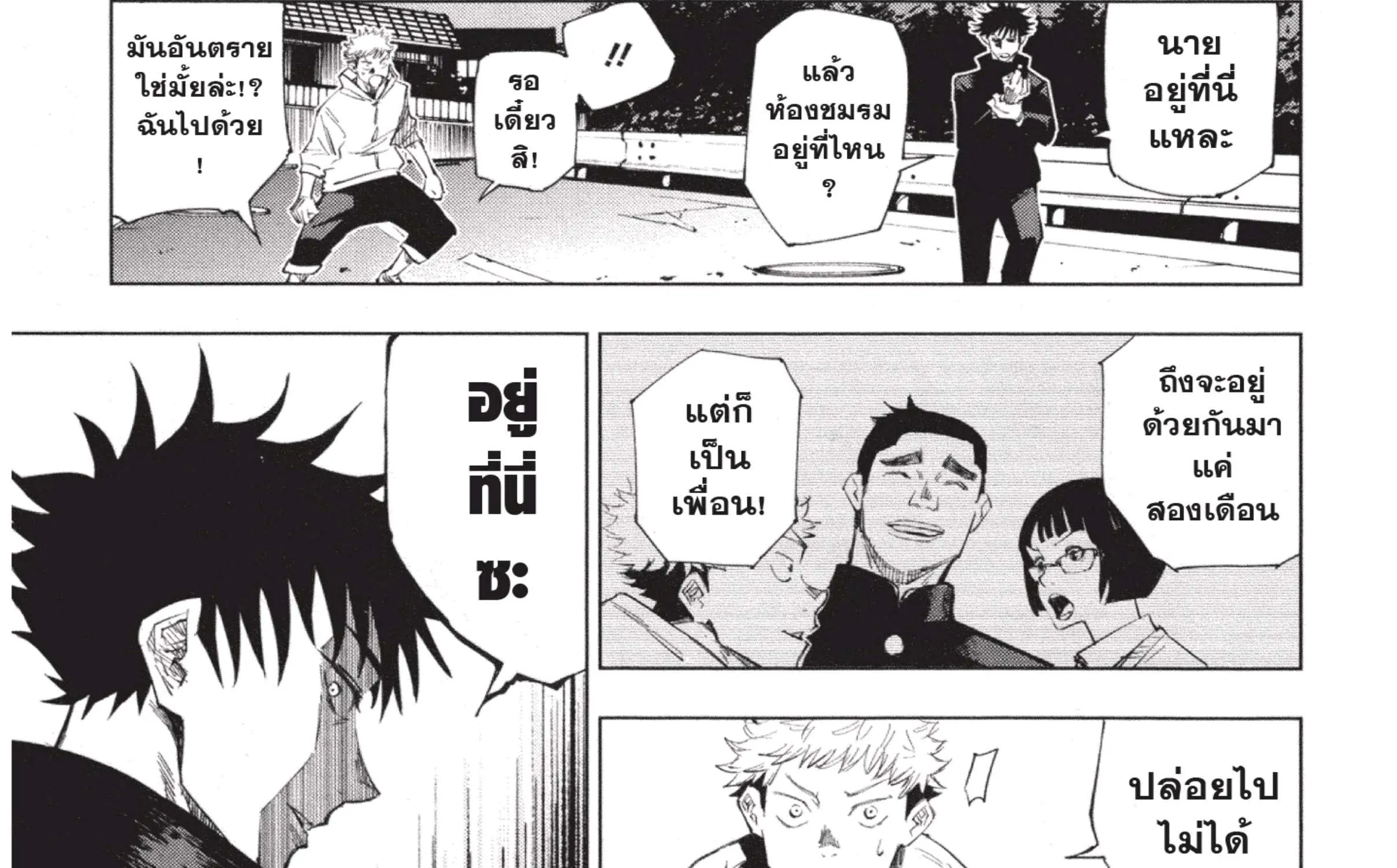 Jujutsu Kaisen มหาเวทย์ผนึกมาร - หน้า 85