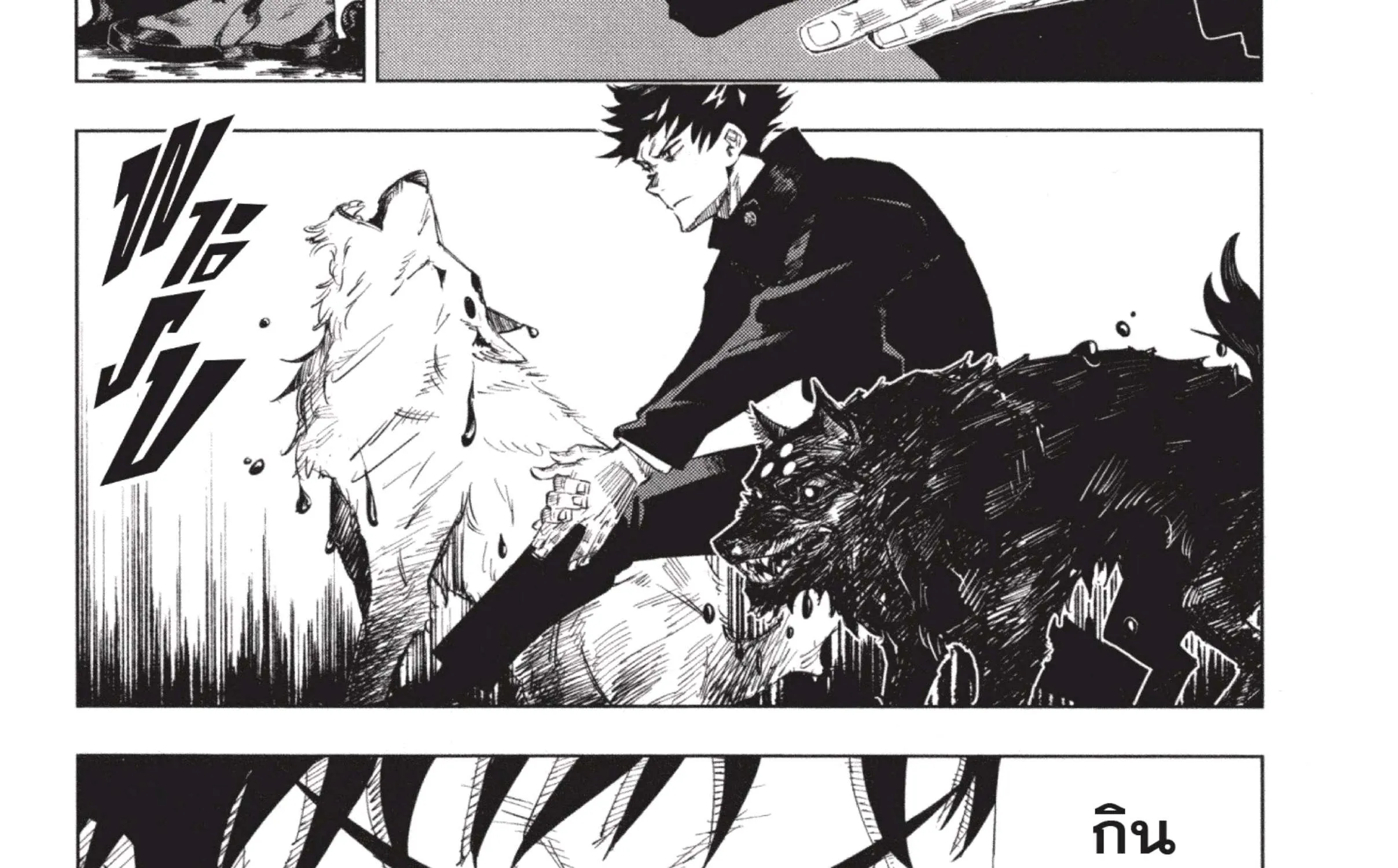 Jujutsu Kaisen มหาเวทย์ผนึกมาร - หน้า 94