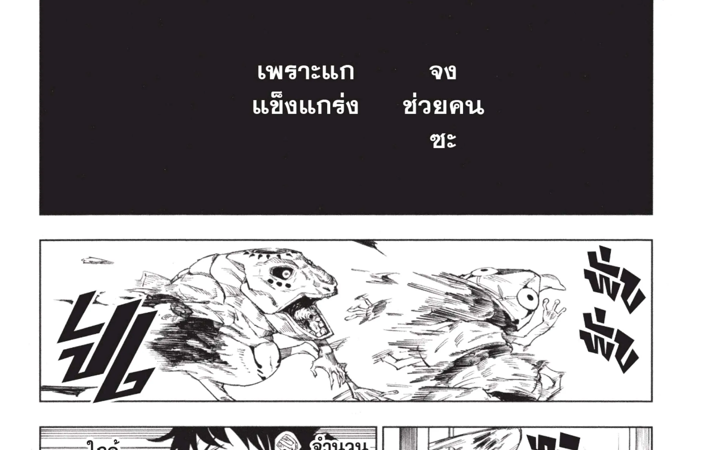 Jujutsu Kaisen มหาเวทย์ผนึกมาร - หน้า 99