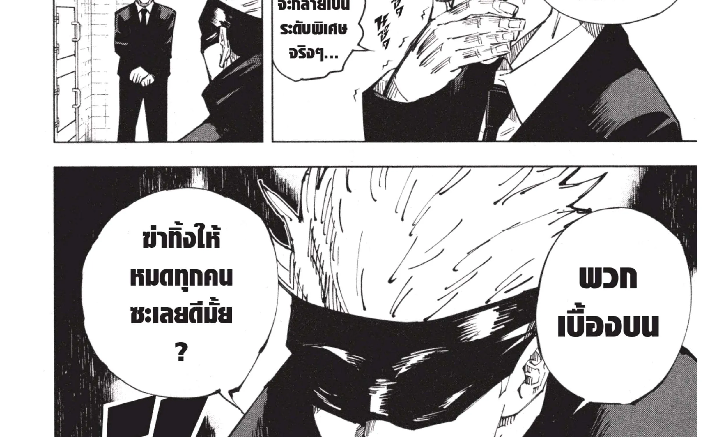 Jujutsu Kaisen มหาเวทย์ผนึกมาร - หน้า 10