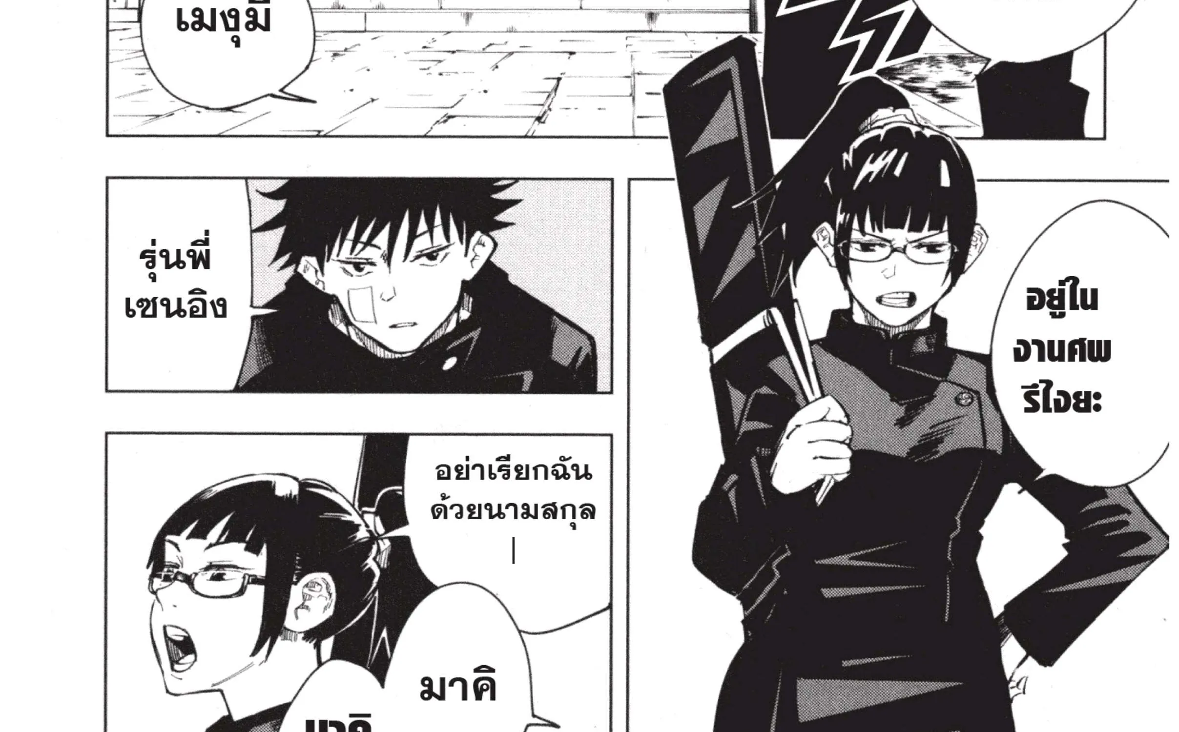 Jujutsu Kaisen มหาเวทย์ผนึกมาร - หน้า 22