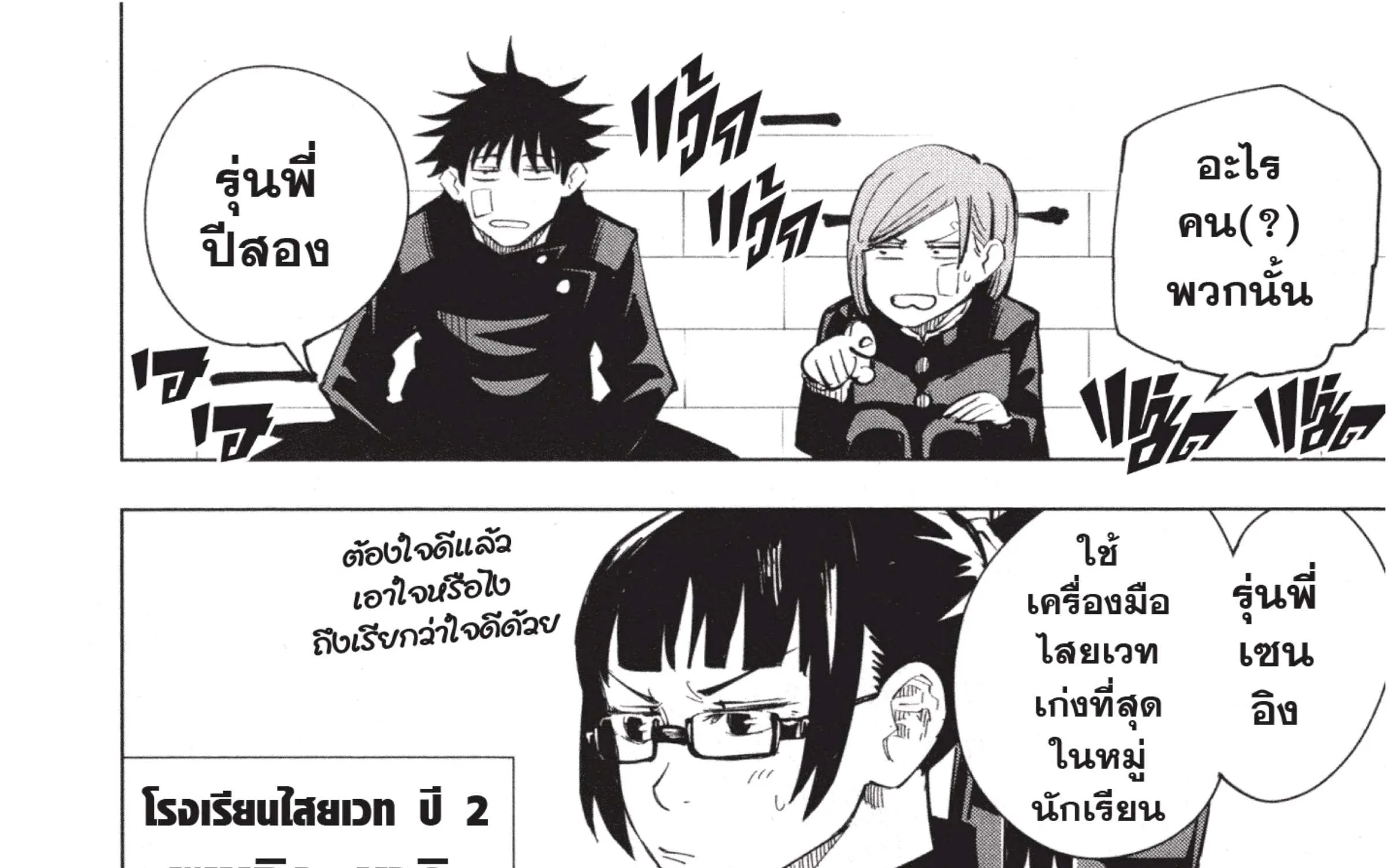 Jujutsu Kaisen มหาเวทย์ผนึกมาร - หน้า 27