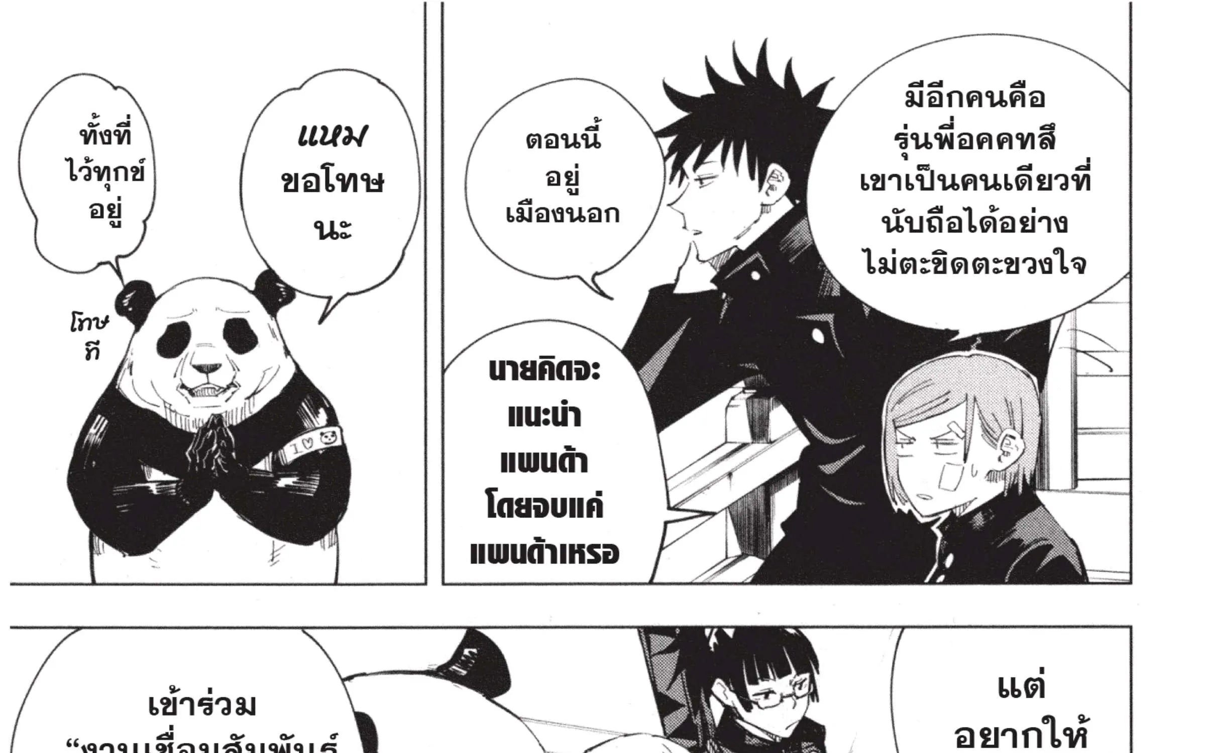 Jujutsu Kaisen มหาเวทย์ผนึกมาร - หน้า 30