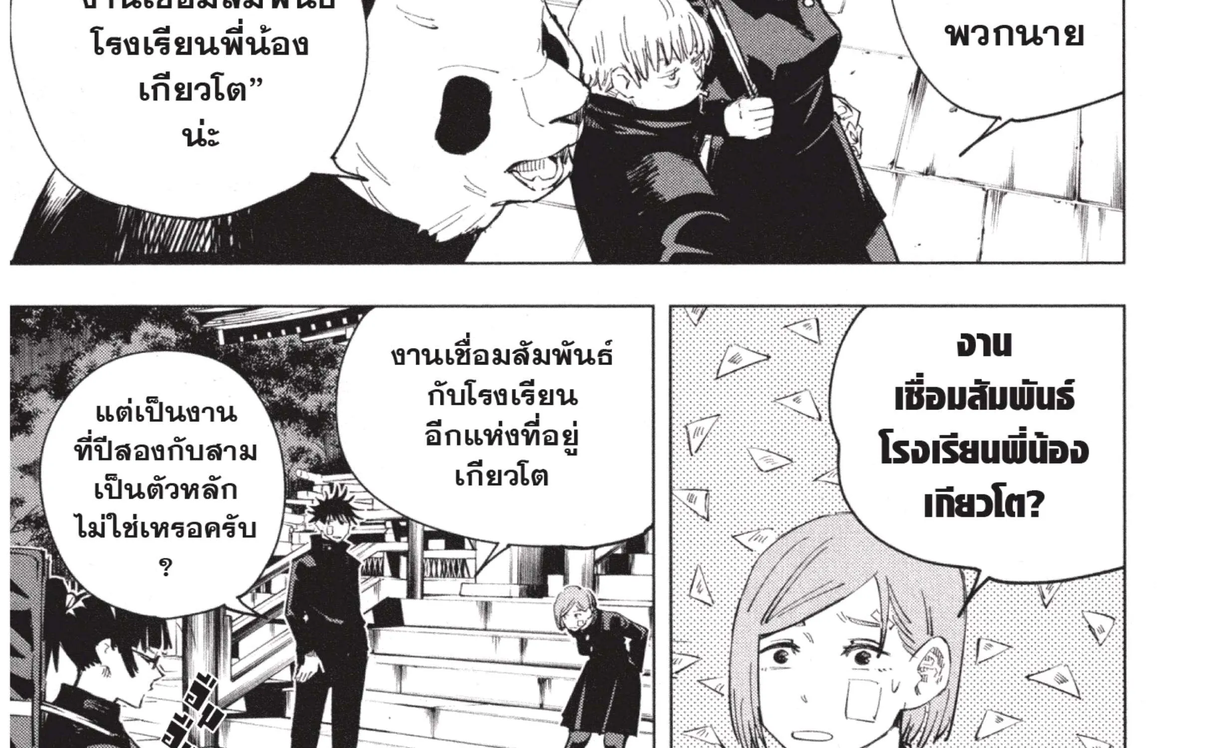 Jujutsu Kaisen มหาเวทย์ผนึกมาร - หน้า 31