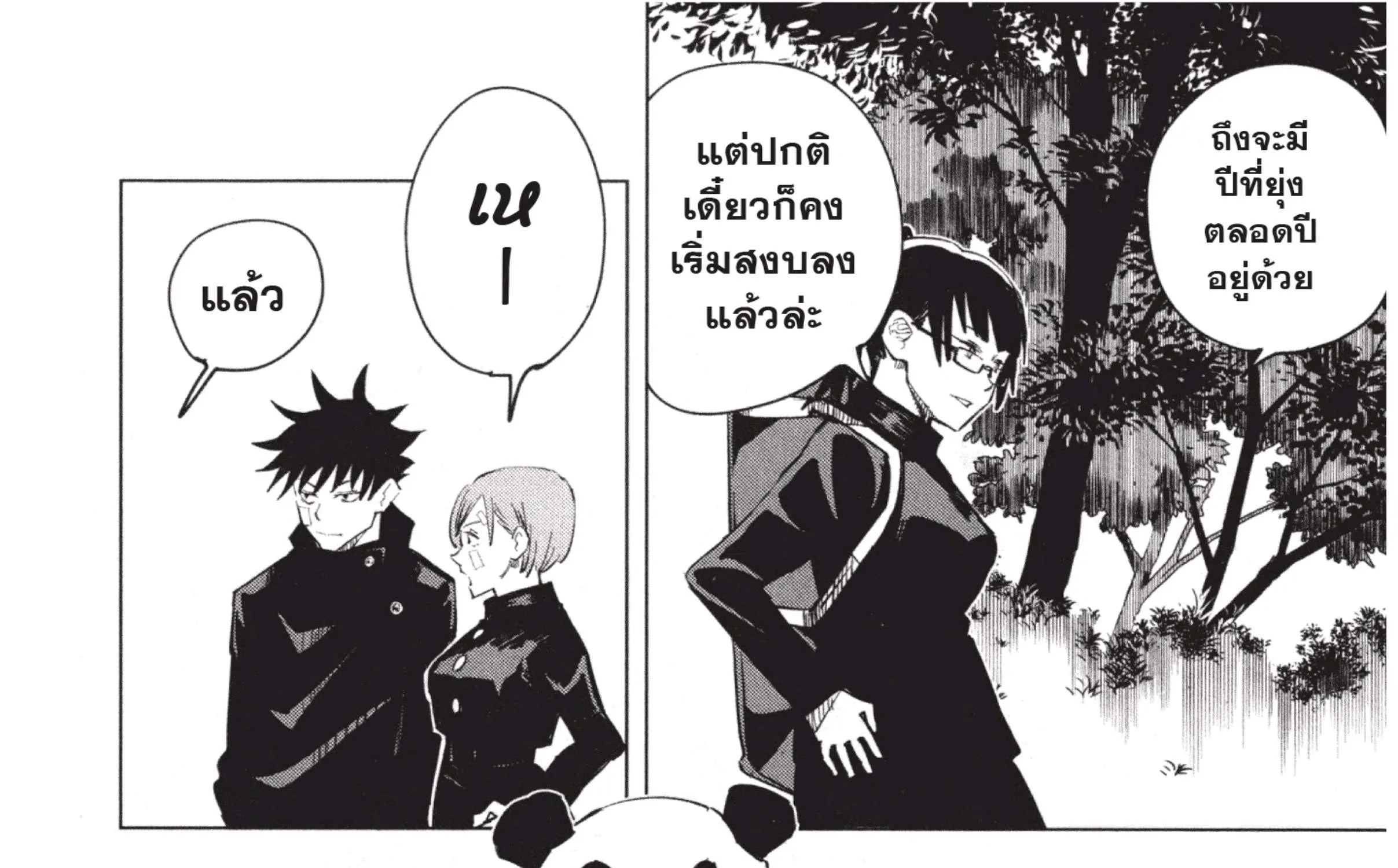 Jujutsu Kaisen มหาเวทย์ผนึกมาร - หน้า 39