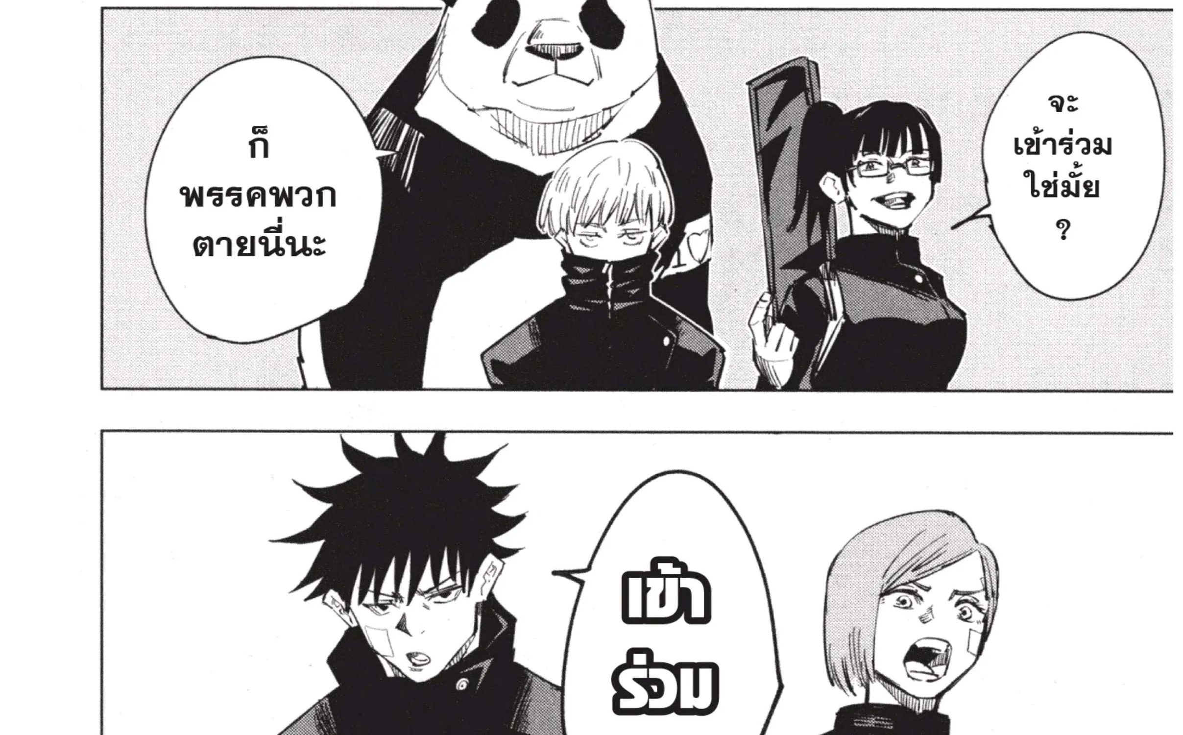 Jujutsu Kaisen มหาเวทย์ผนึกมาร - หน้า 40