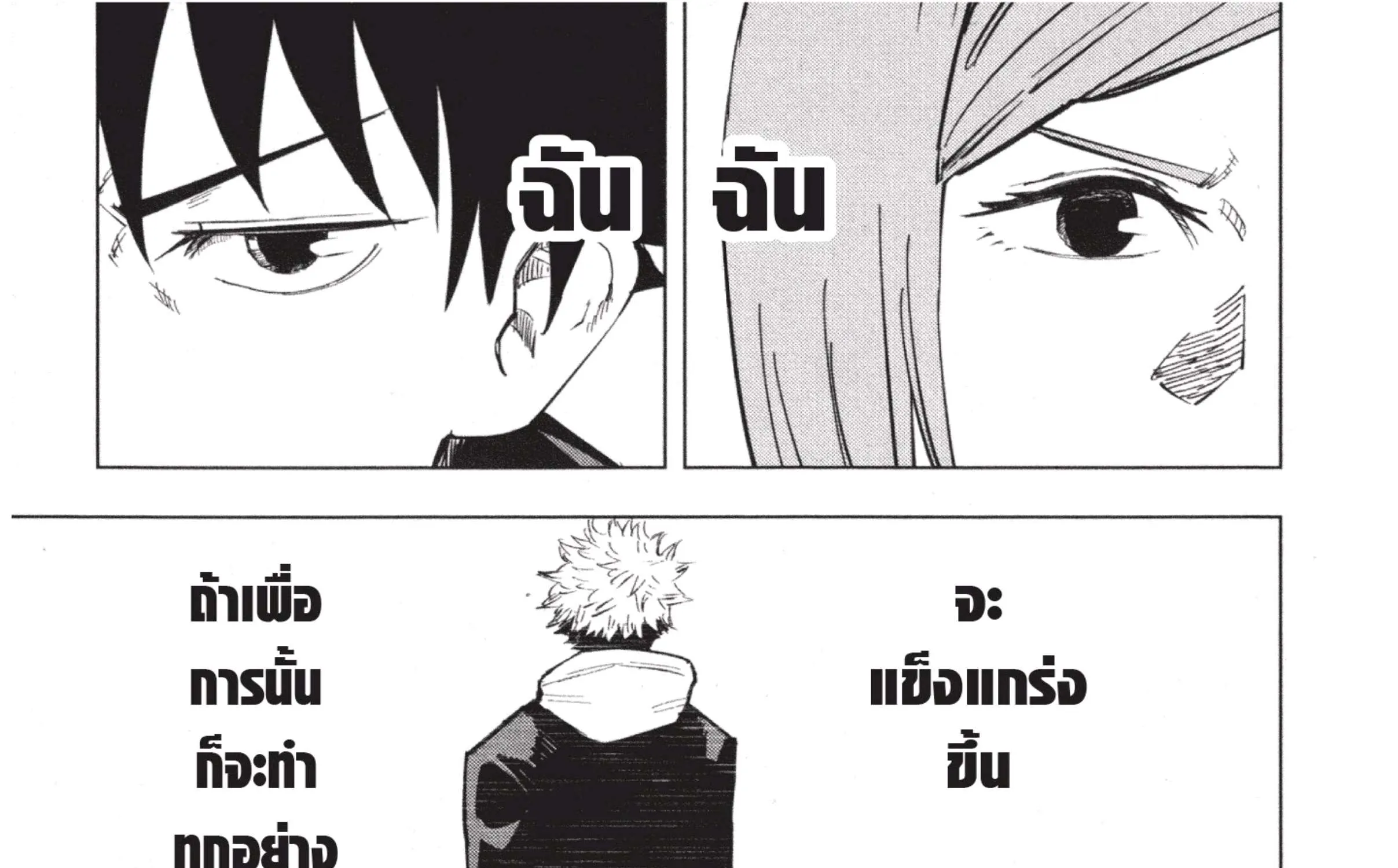 Jujutsu Kaisen มหาเวทย์ผนึกมาร - หน้า 42