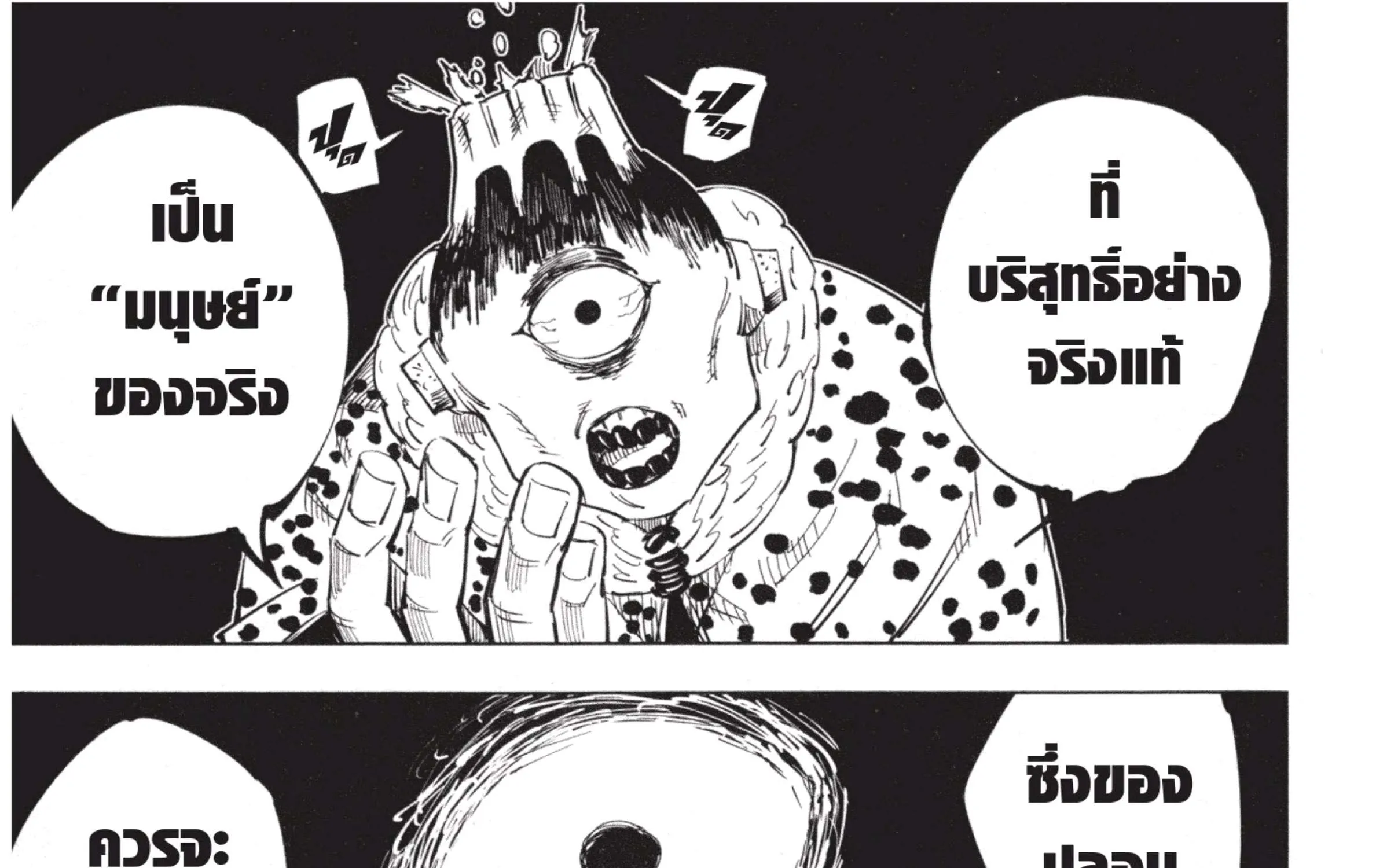 Jujutsu Kaisen มหาเวทย์ผนึกมาร - หน้า 48