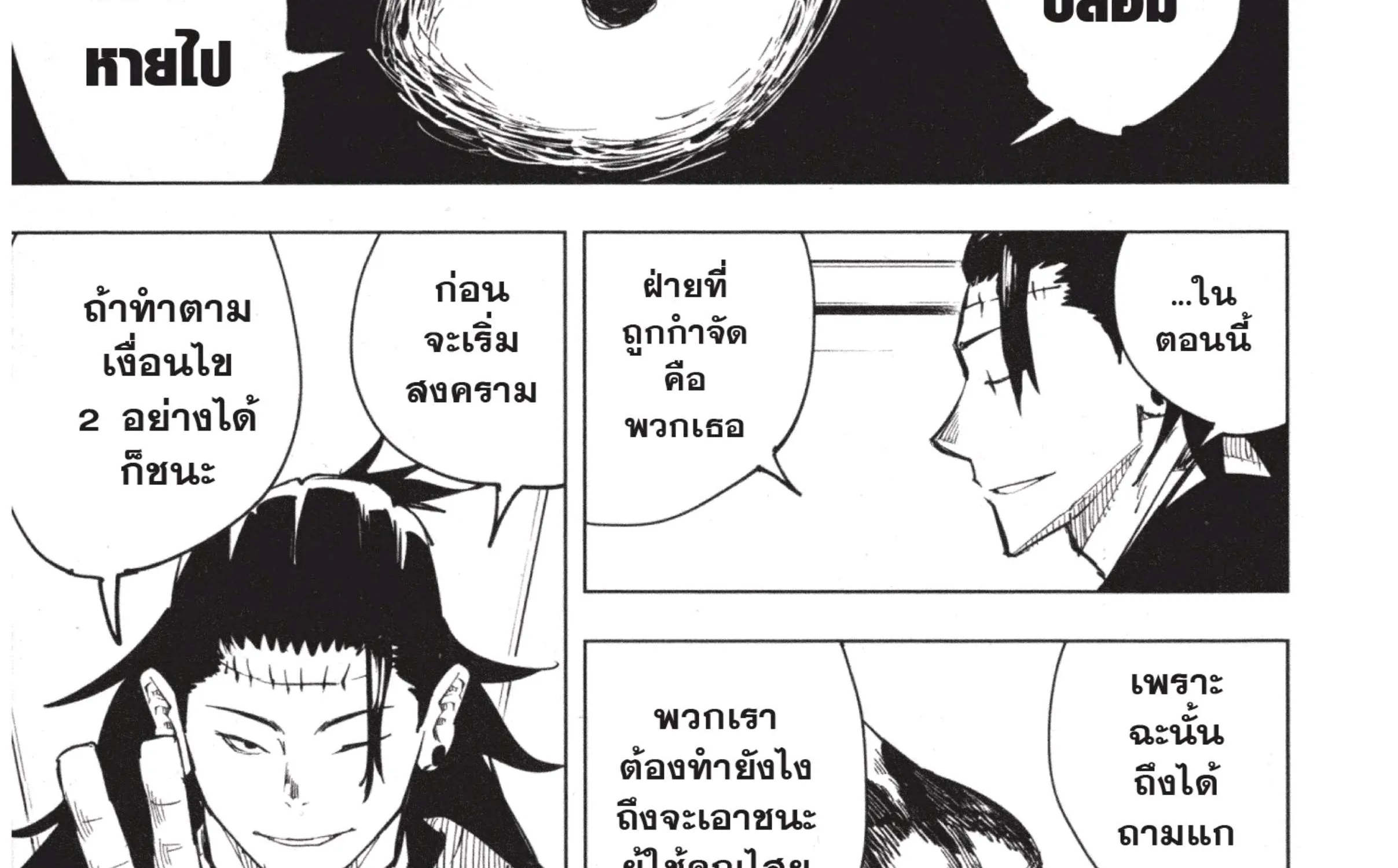 Jujutsu Kaisen มหาเวทย์ผนึกมาร - หน้า 49