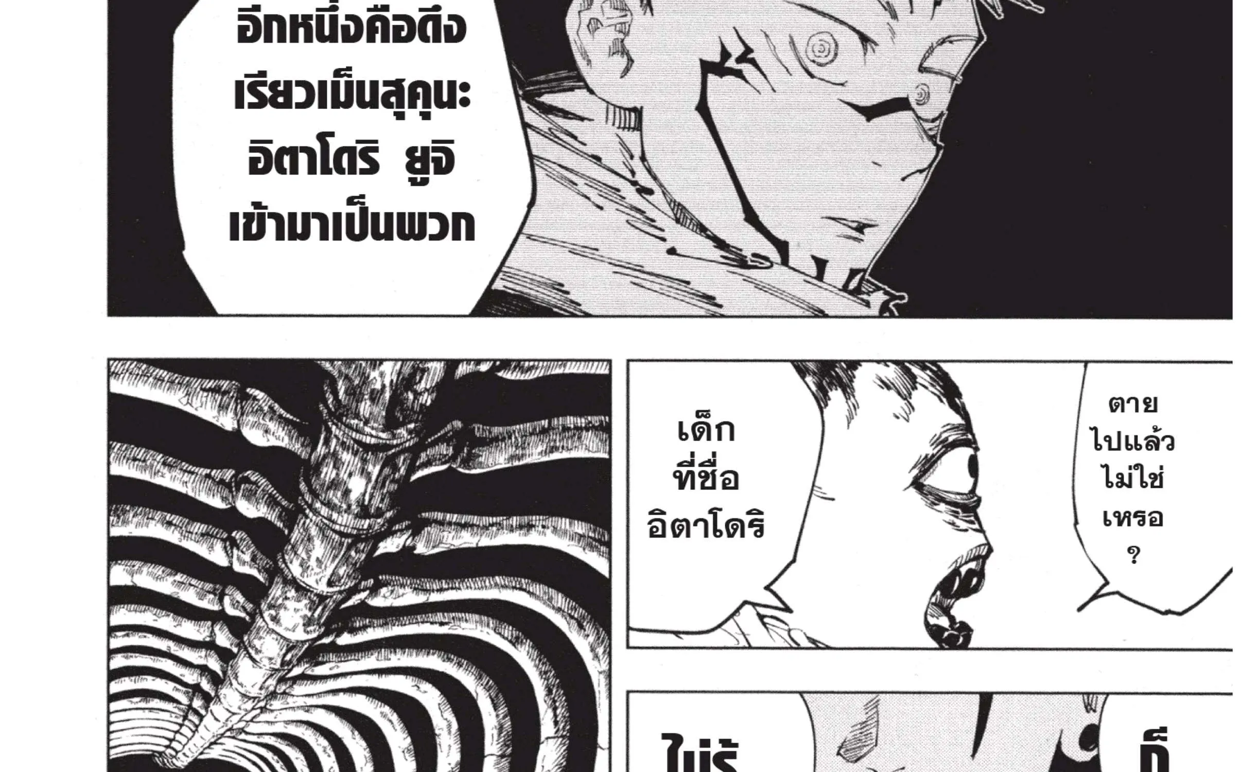 Jujutsu Kaisen มหาเวทย์ผนึกมาร - หน้า 52