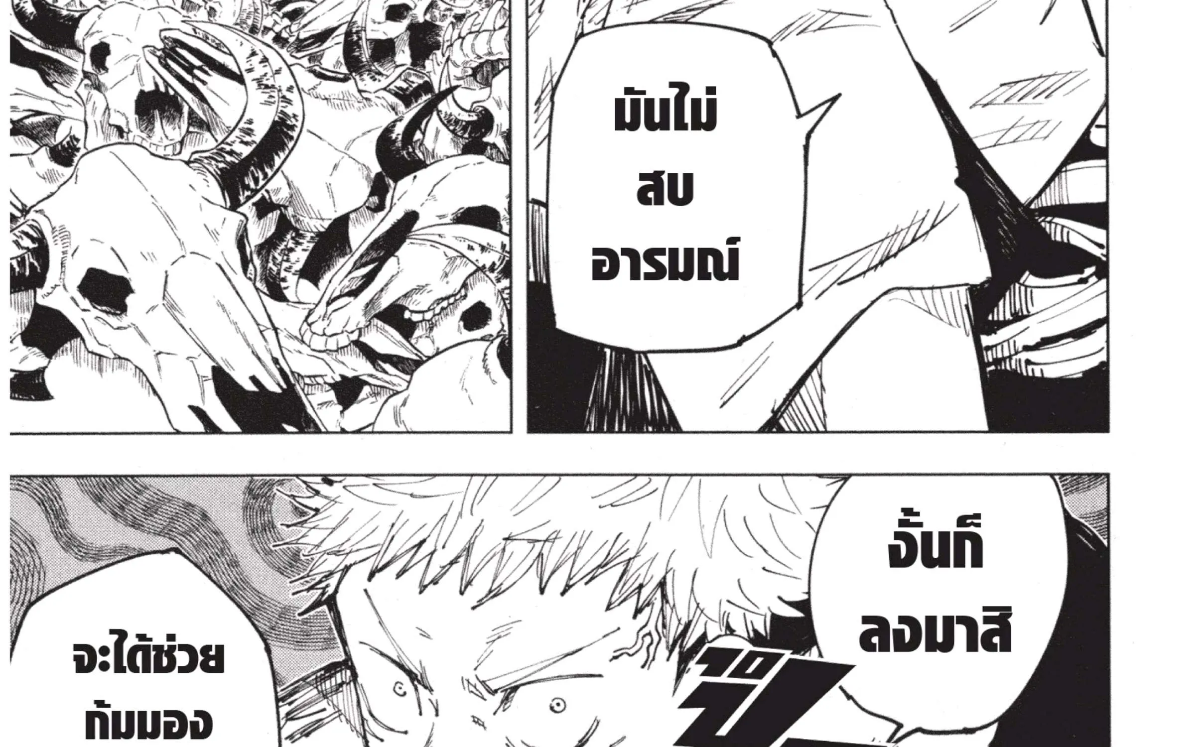 Jujutsu Kaisen มหาเวทย์ผนึกมาร - หน้า 55