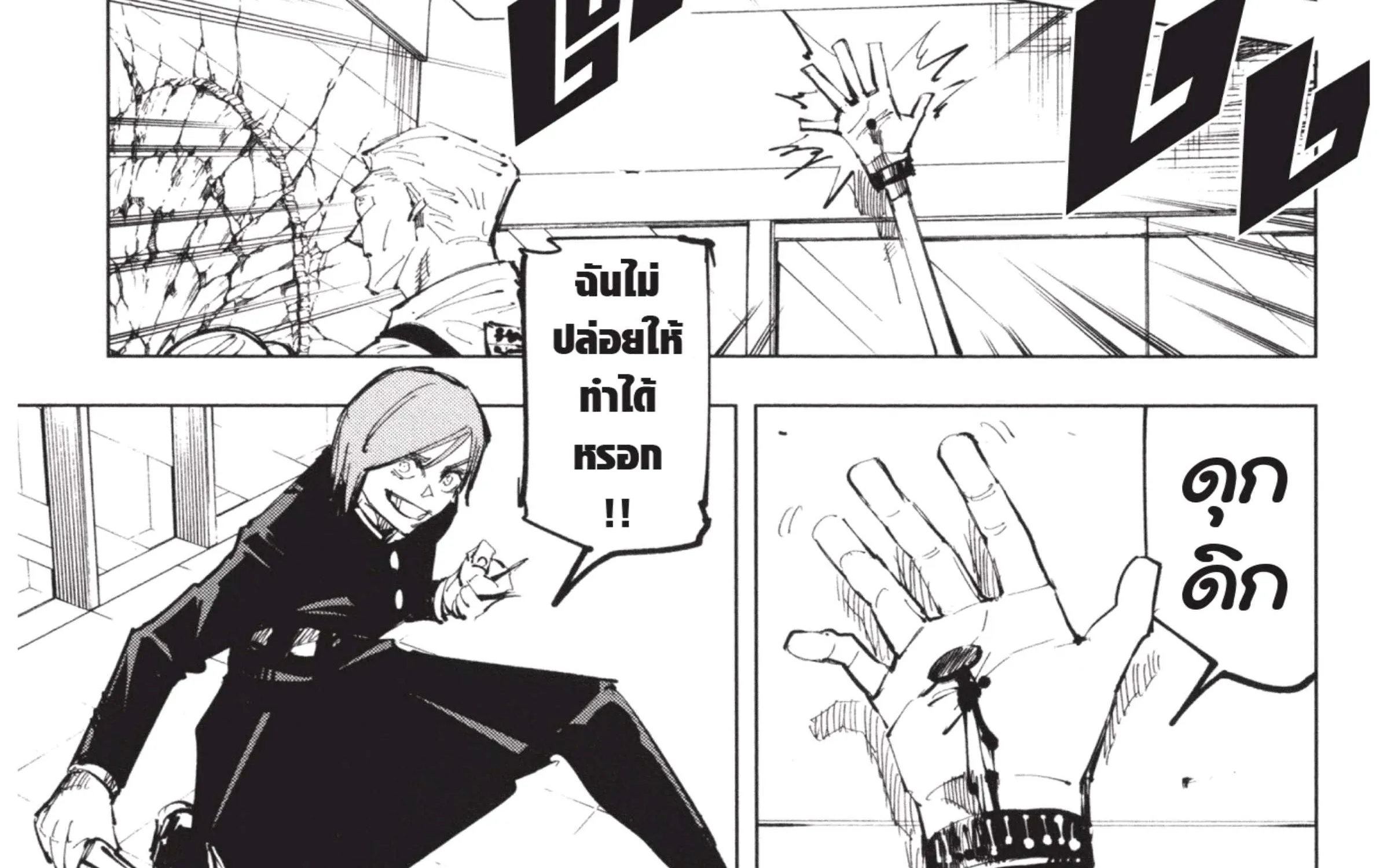 Jujutsu Kaisen มหาเวทย์ผนึกมาร - หน้า 37