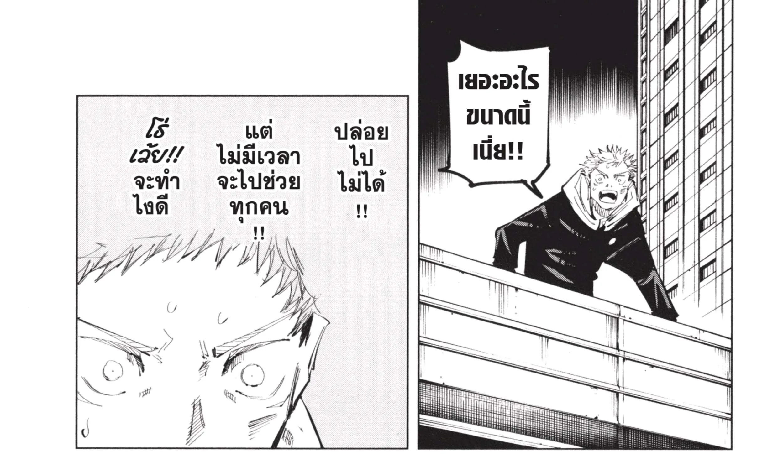 Jujutsu Kaisen มหาเวทย์ผนึกมาร - หน้า 54