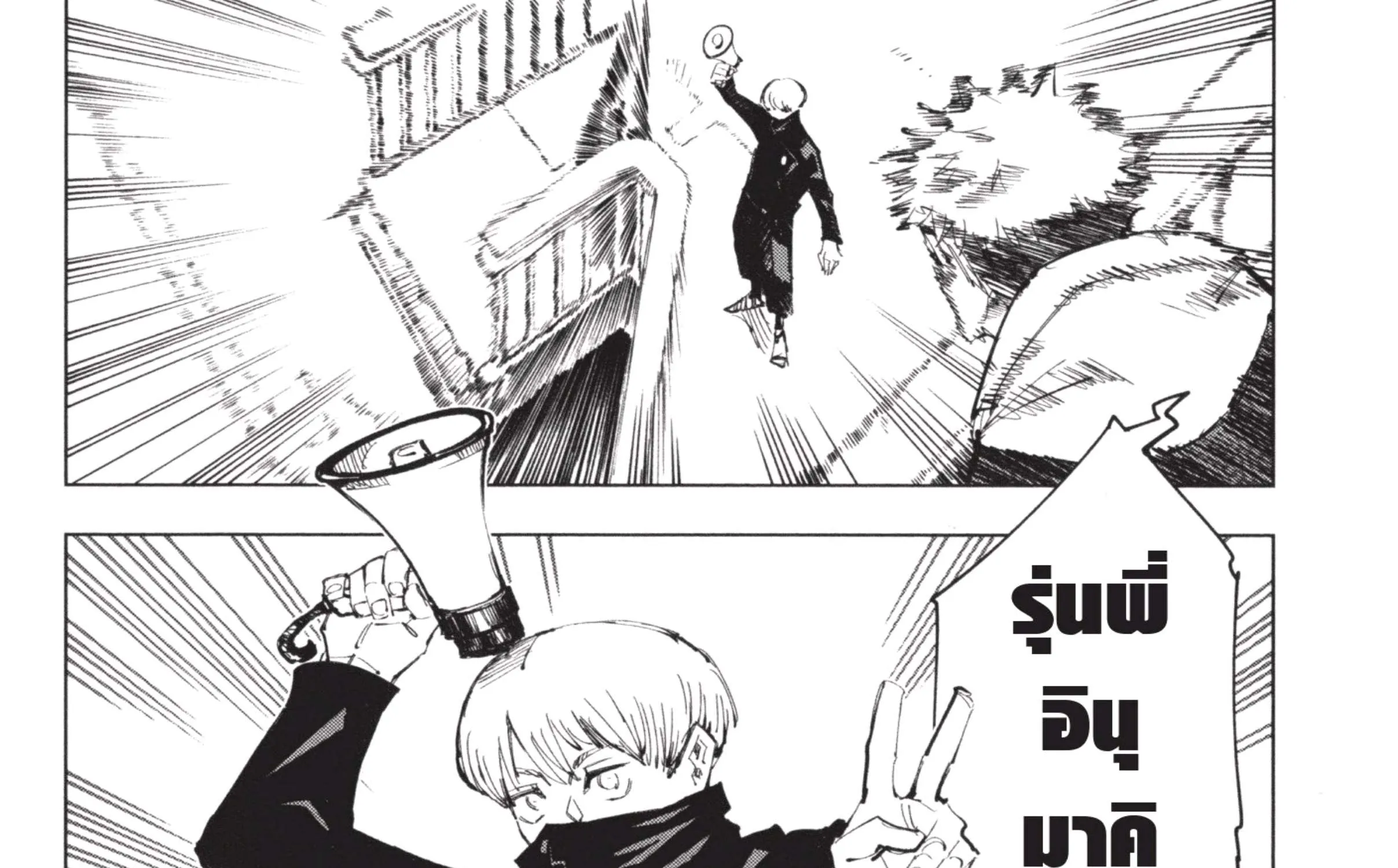 Jujutsu Kaisen มหาเวทย์ผนึกมาร - หน้า 57