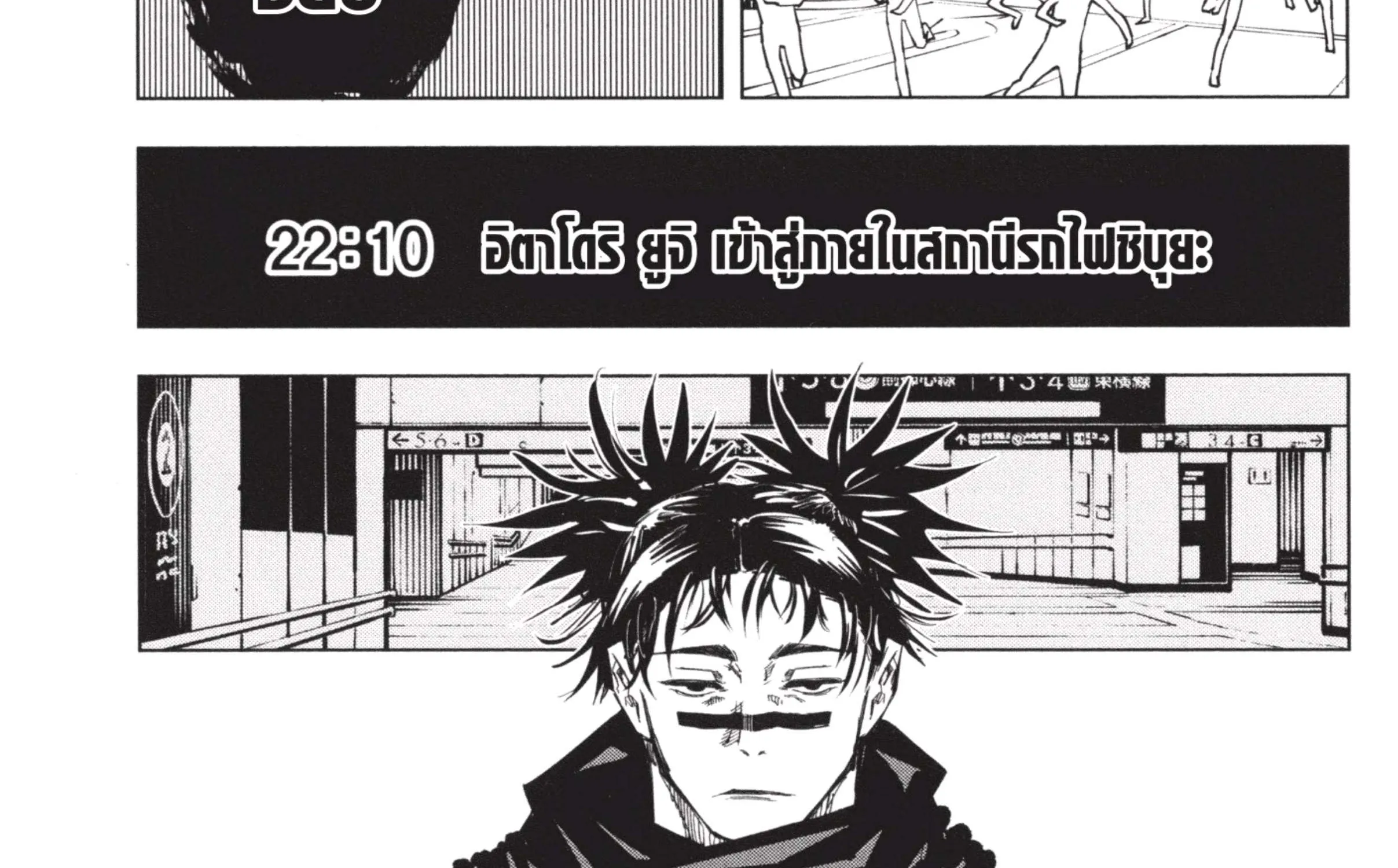 Jujutsu Kaisen มหาเวทย์ผนึกมาร - หน้า 61