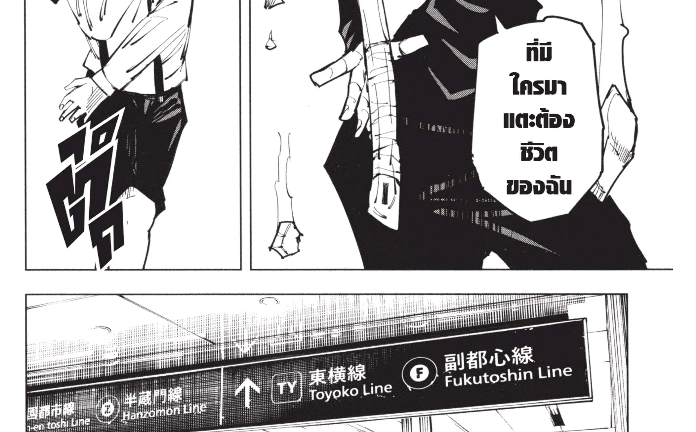 Jujutsu Kaisen มหาเวทย์ผนึกมาร - หน้า 28