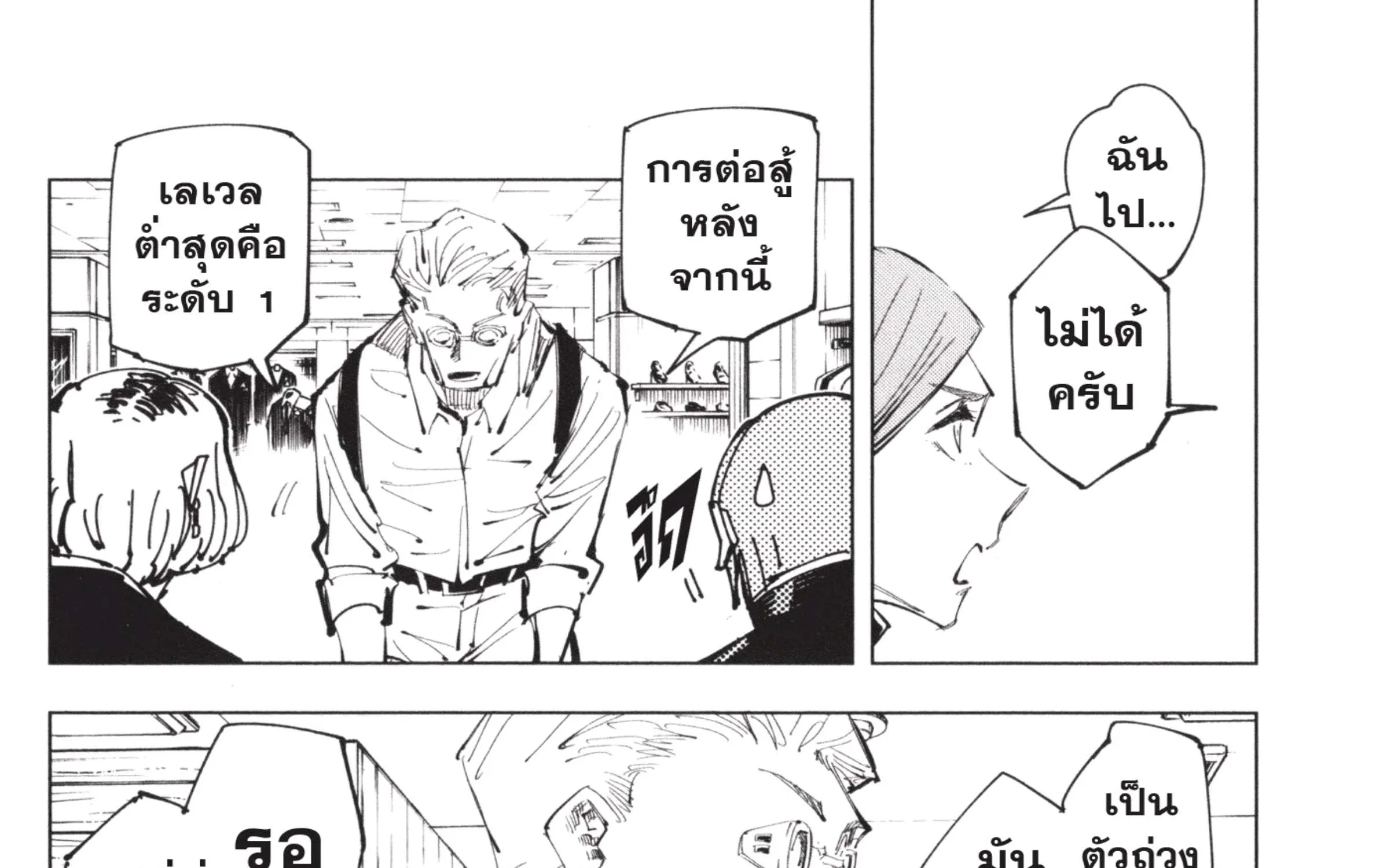 Jujutsu Kaisen มหาเวทย์ผนึกมาร - หน้า 3