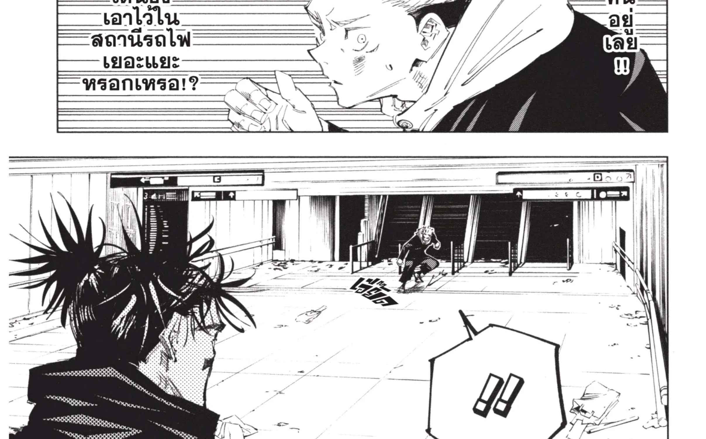 Jujutsu Kaisen มหาเวทย์ผนึกมาร - หน้า 31