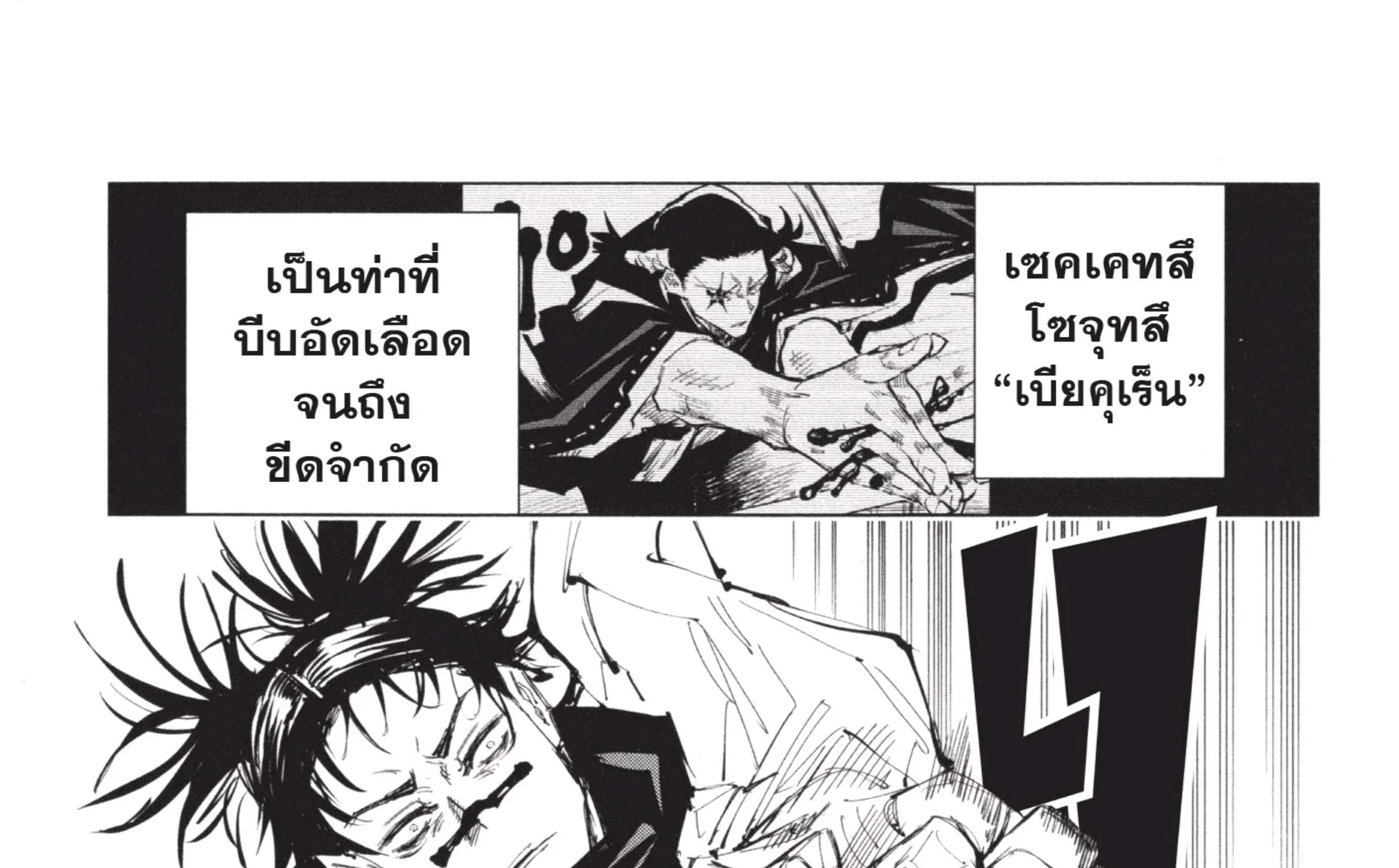 Jujutsu Kaisen มหาเวทย์ผนึกมาร - หน้า 36