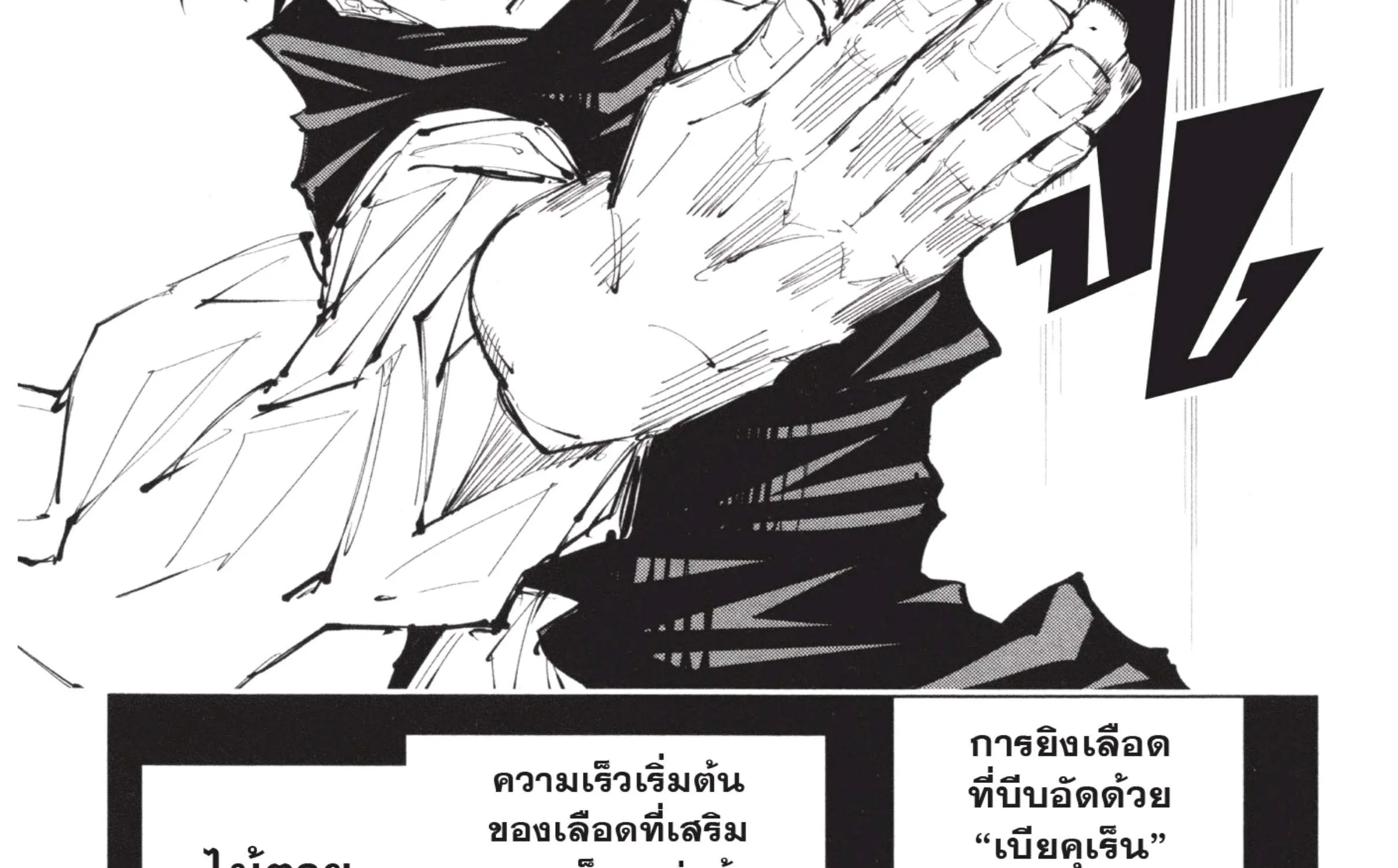 Jujutsu Kaisen มหาเวทย์ผนึกมาร - หน้า 37