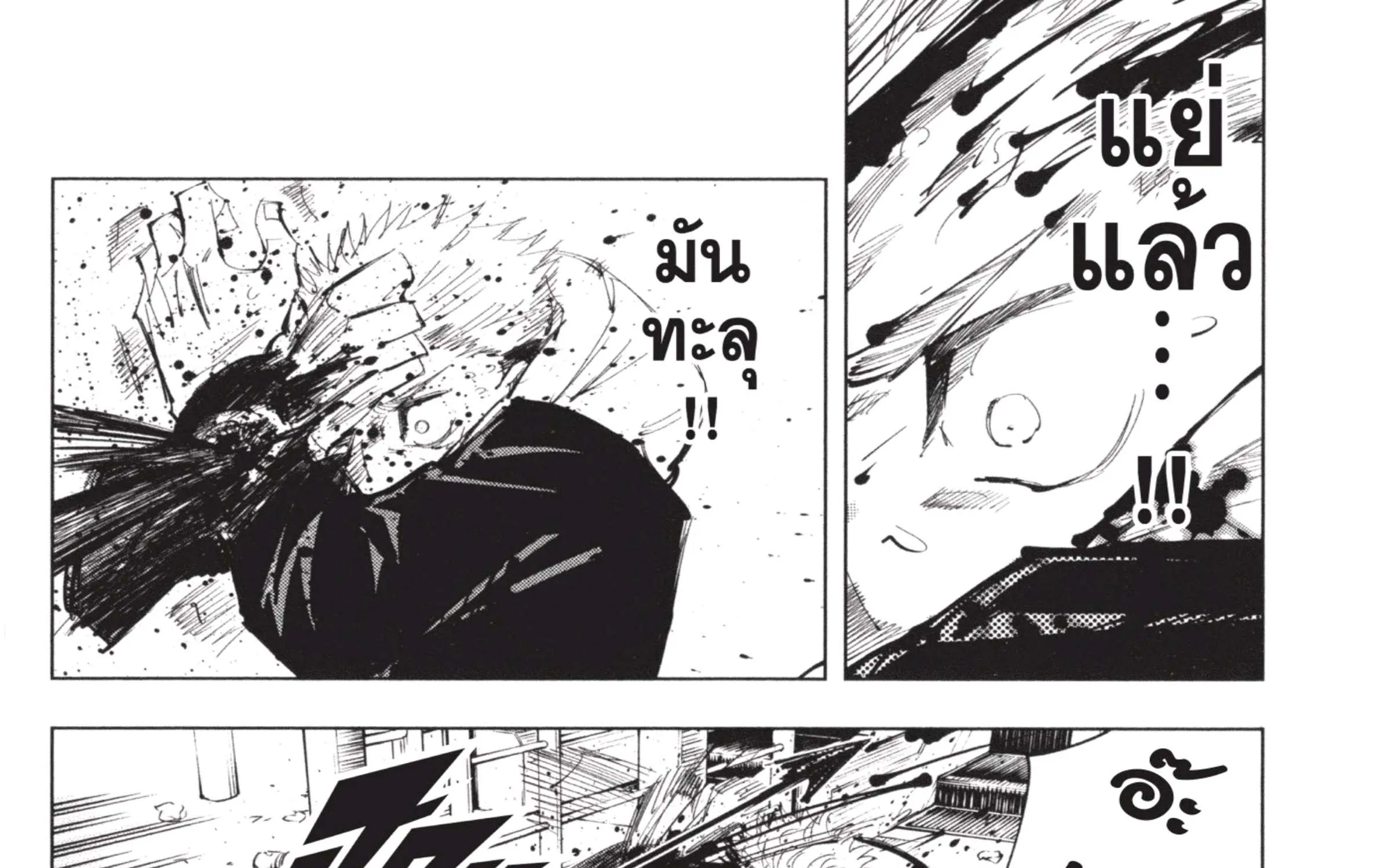 Jujutsu Kaisen มหาเวทย์ผนึกมาร - หน้า 45