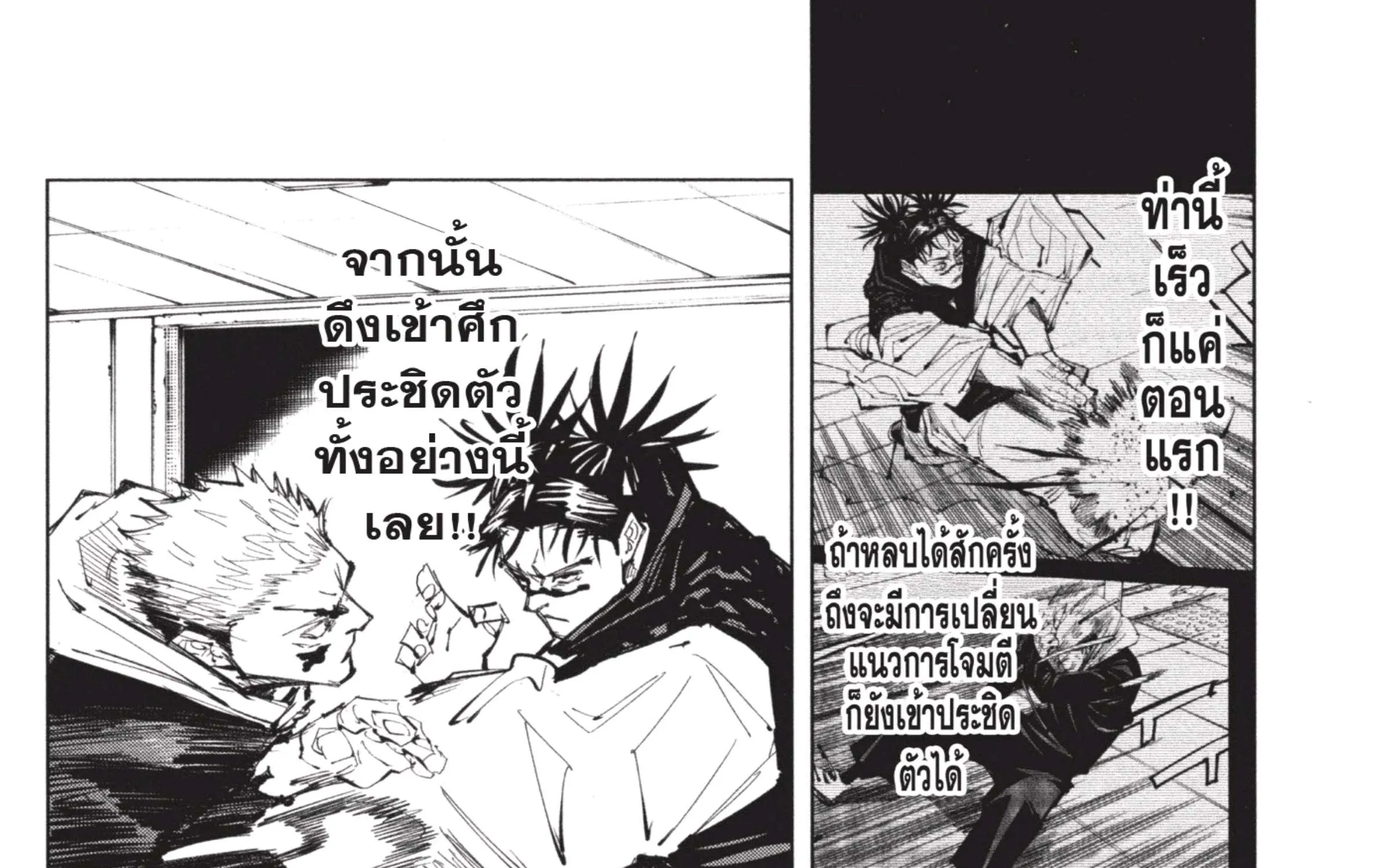 Jujutsu Kaisen มหาเวทย์ผนึกมาร - หน้า 21