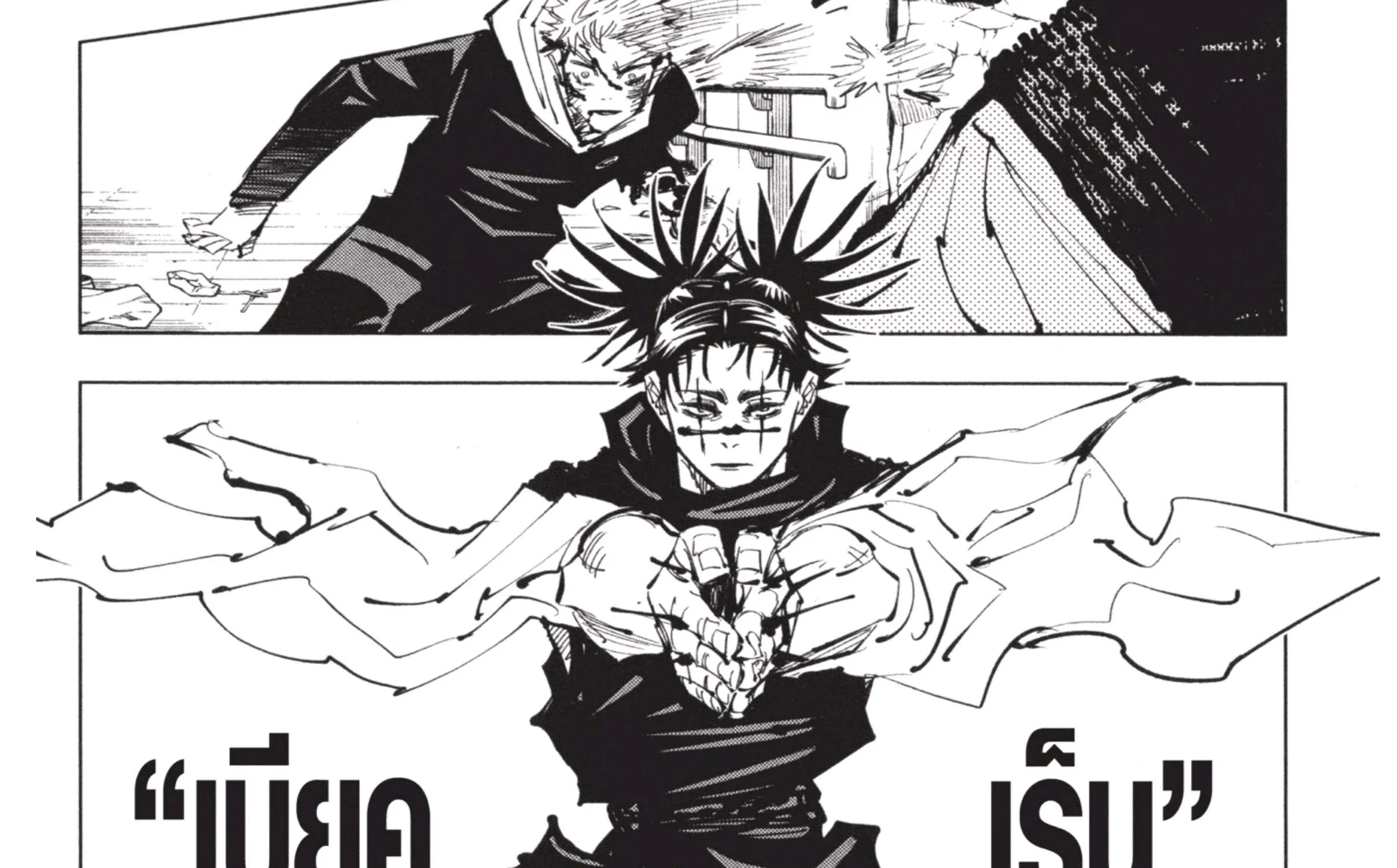 Jujutsu Kaisen มหาเวทย์ผนึกมาร - หน้า 46