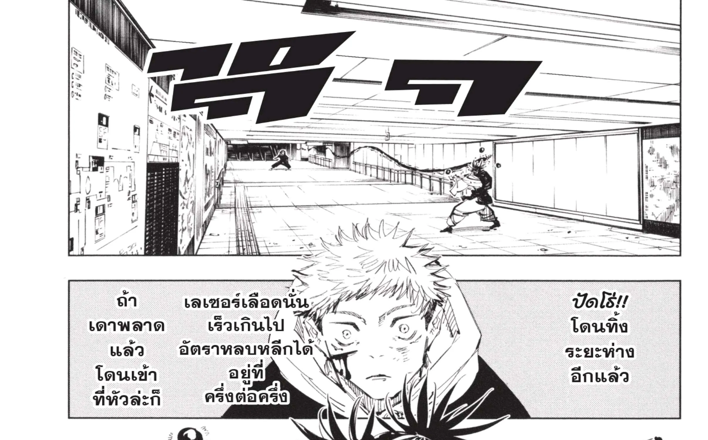 Jujutsu Kaisen มหาเวทย์ผนึกมาร - หน้า 6