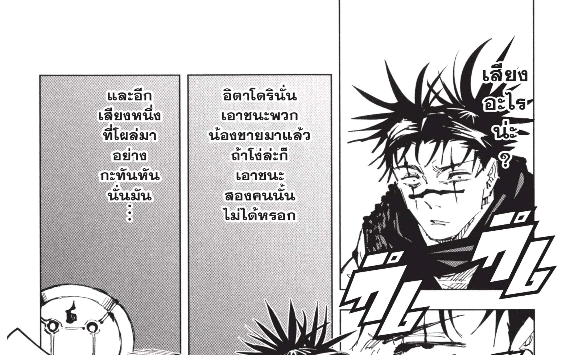 Jujutsu Kaisen มหาเวทย์ผนึกมาร - หน้า 12