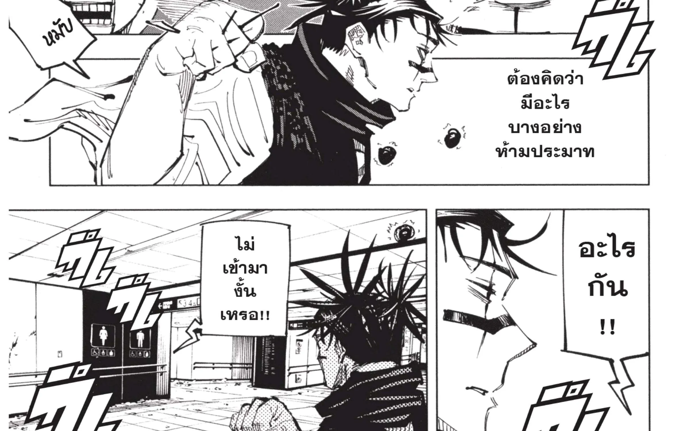 Jujutsu Kaisen มหาเวทย์ผนึกมาร - หน้า 13