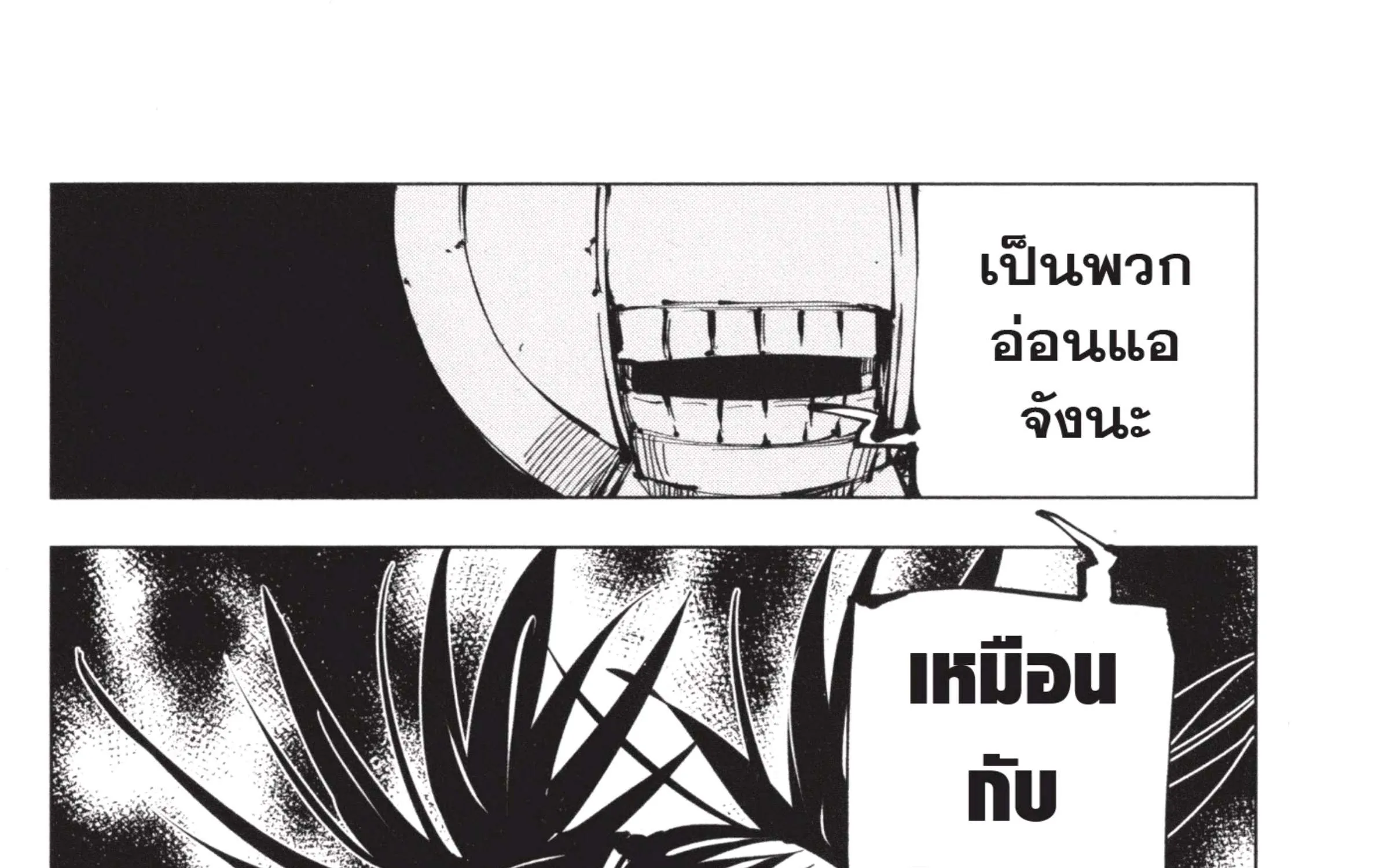 Jujutsu Kaisen มหาเวทย์ผนึกมาร - หน้า 15