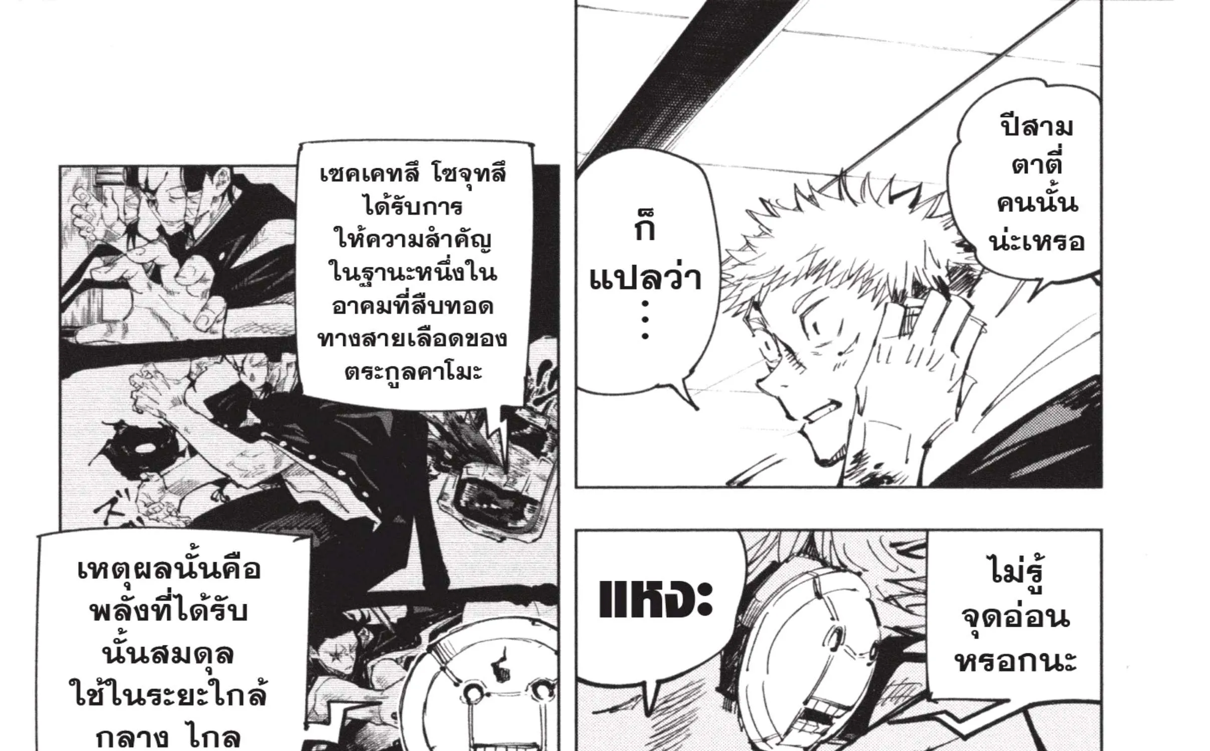 Jujutsu Kaisen มหาเวทย์ผนึกมาร - หน้า 3