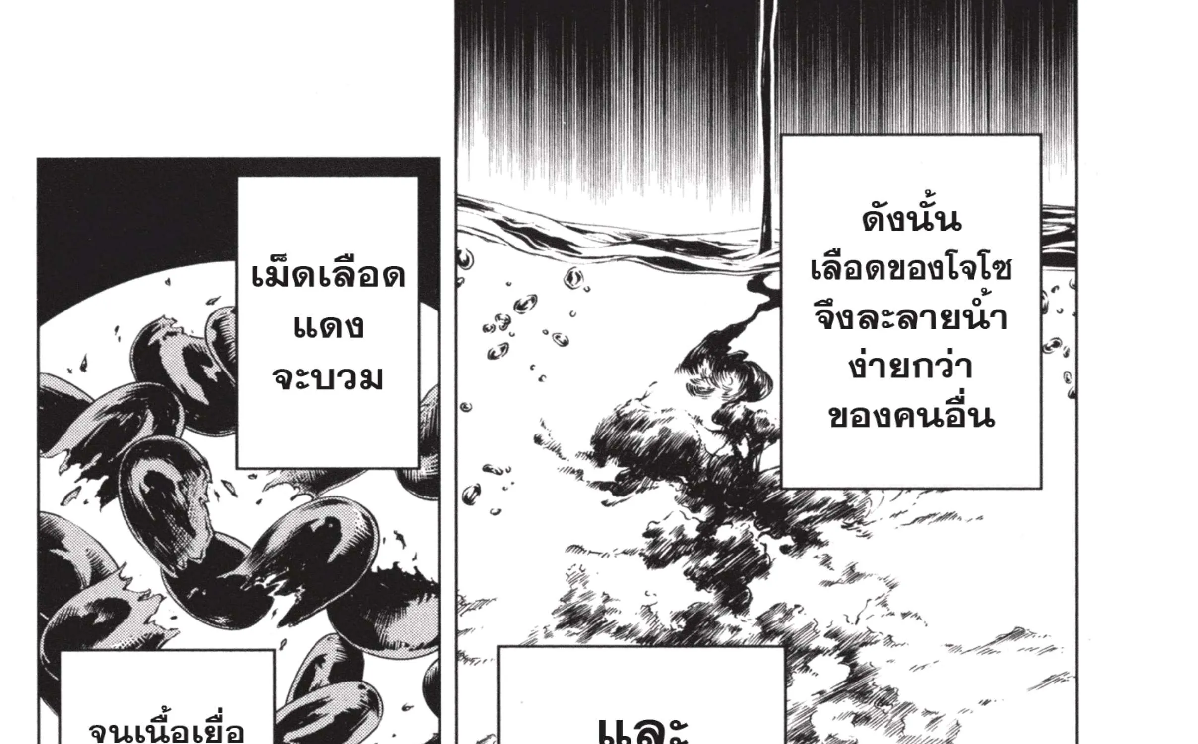 Jujutsu Kaisen มหาเวทย์ผนึกมาร - หน้า 33