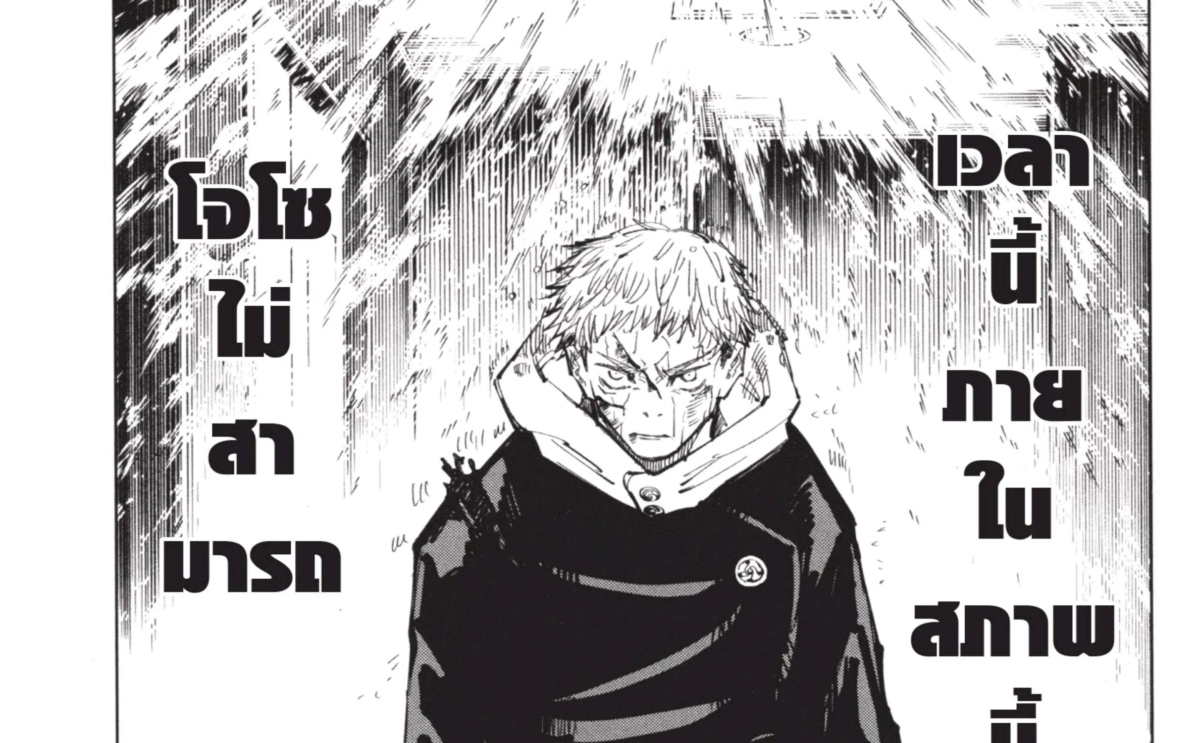 Jujutsu Kaisen มหาเวทย์ผนึกมาร - หน้า 36