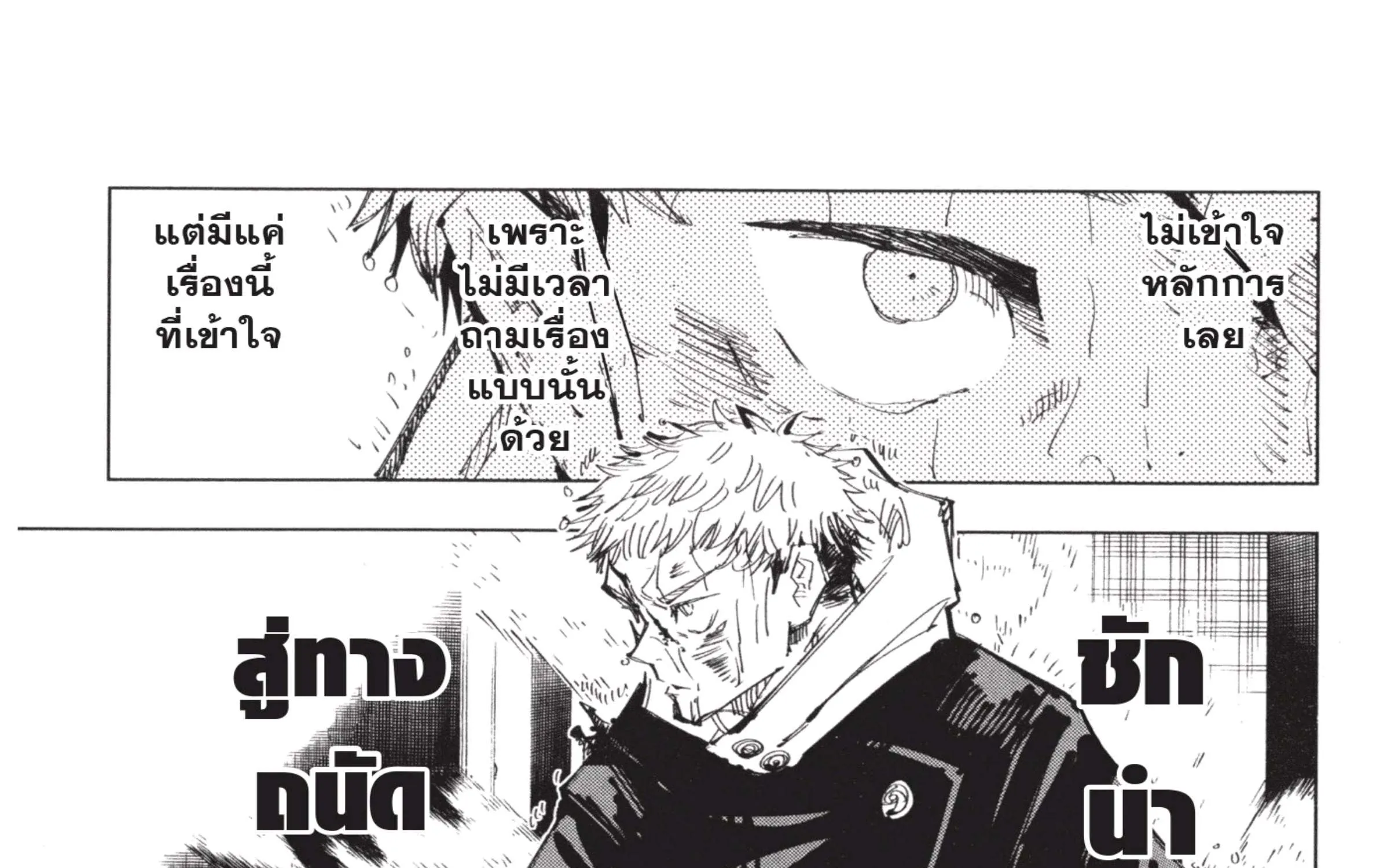 Jujutsu Kaisen มหาเวทย์ผนึกมาร - หน้า 42