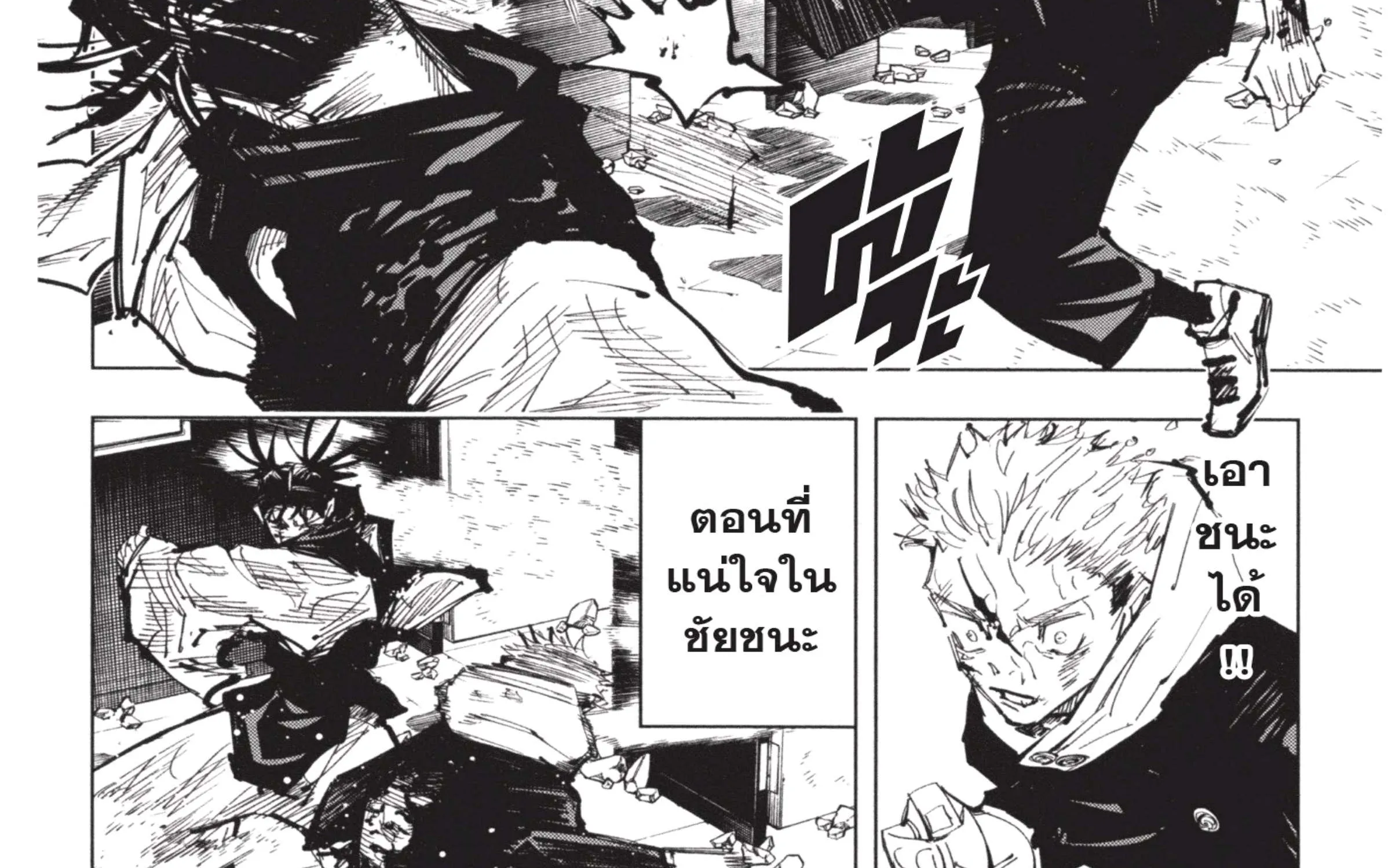 Jujutsu Kaisen มหาเวทย์ผนึกมาร - หน้า 52