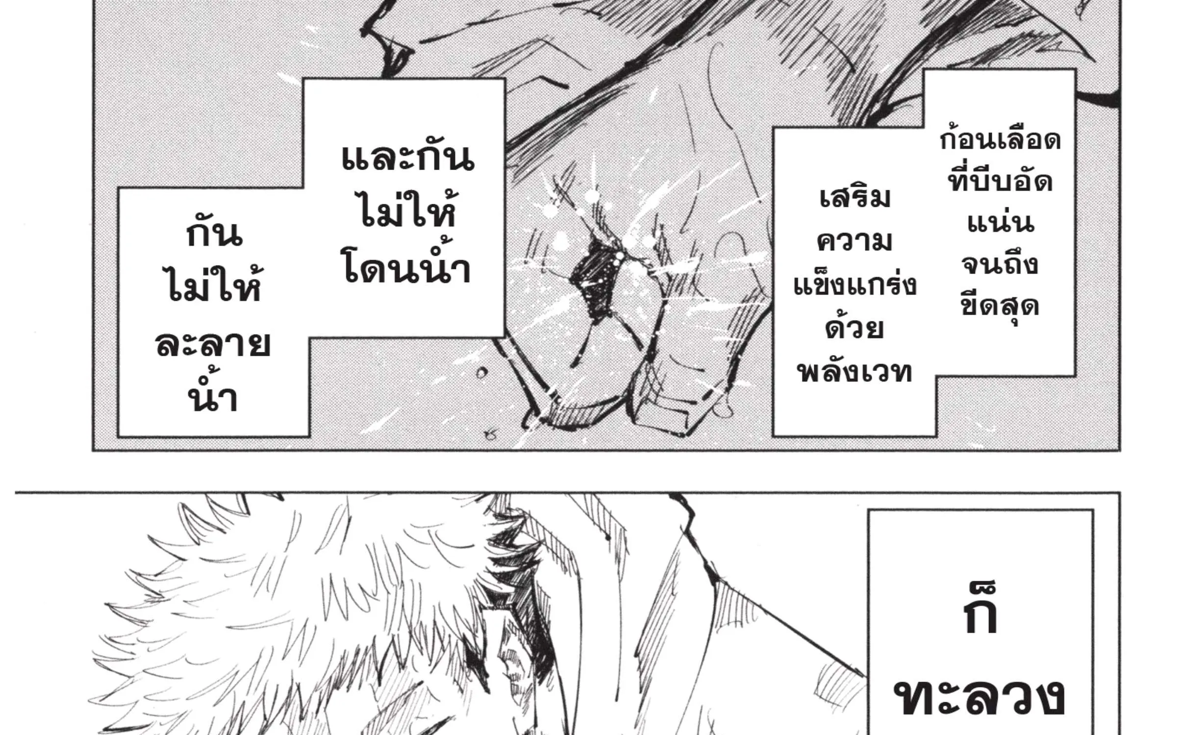 Jujutsu Kaisen มหาเวทย์ผนึกมาร - หน้า 54