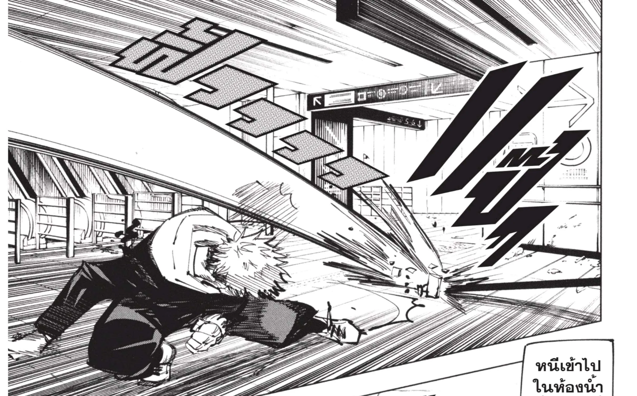 Jujutsu Kaisen มหาเวทย์ผนึกมาร - หน้า 6