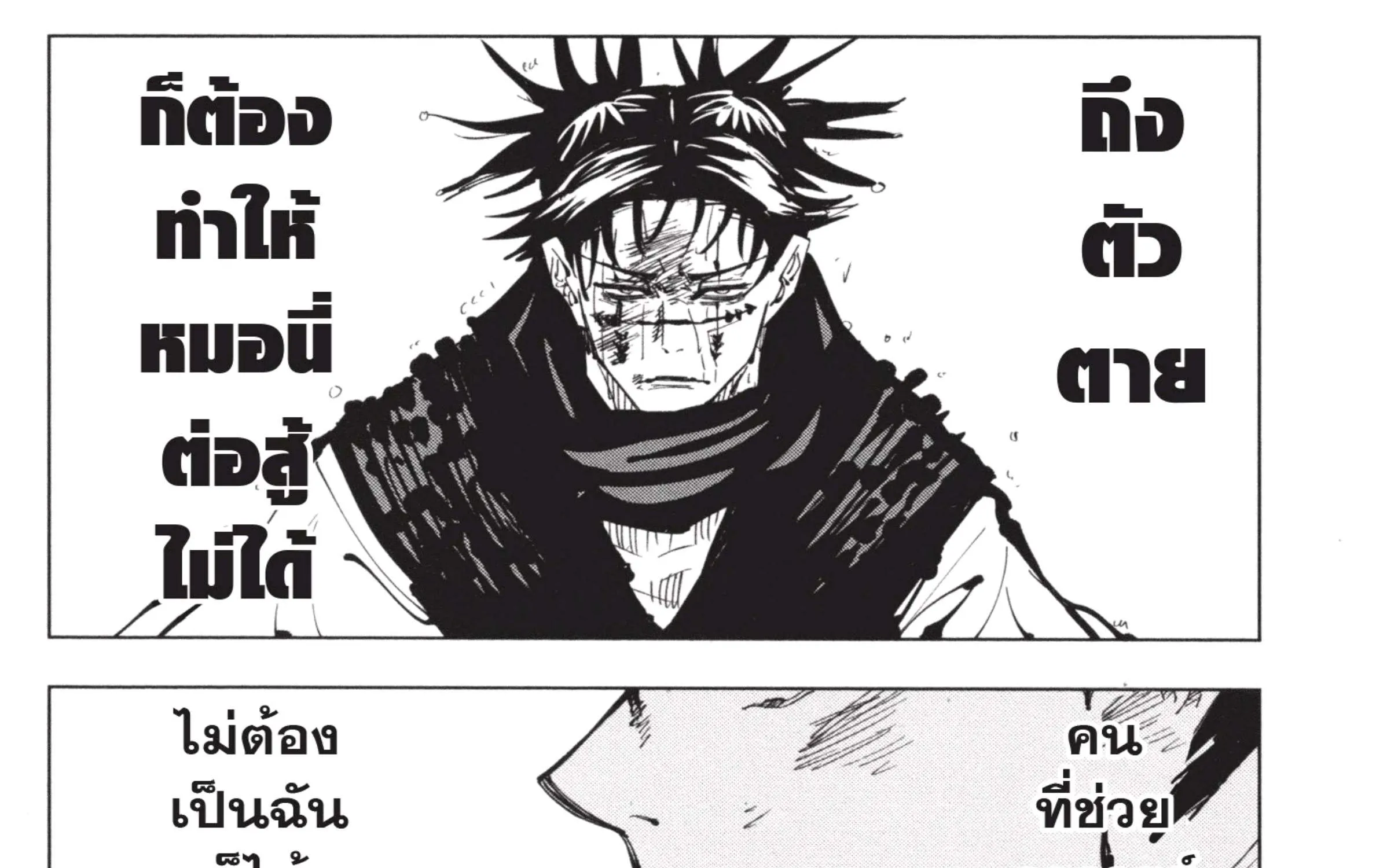 Jujutsu Kaisen มหาเวทย์ผนึกมาร - หน้า 10