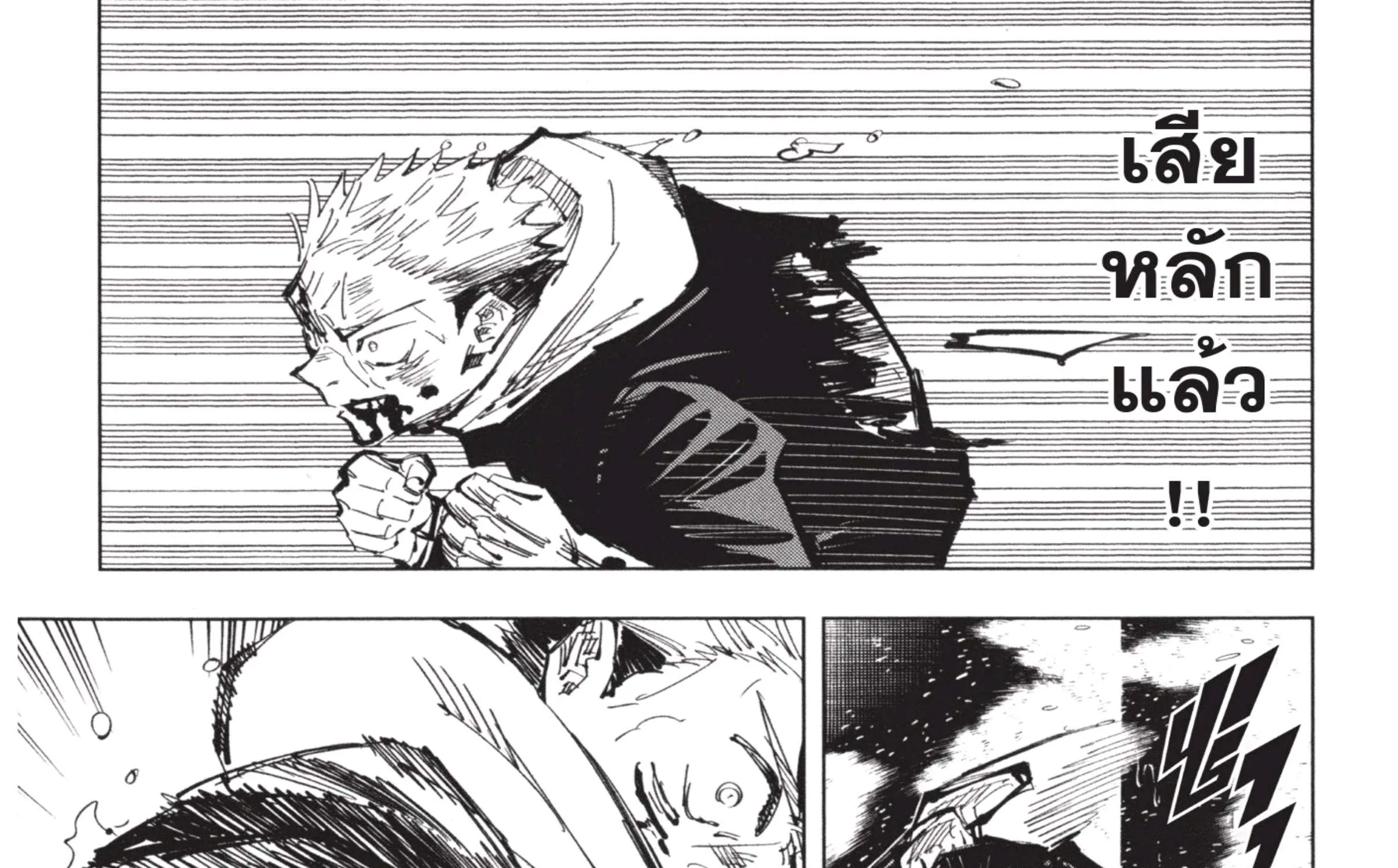 Jujutsu Kaisen มหาเวทย์ผนึกมาร - หน้า 36