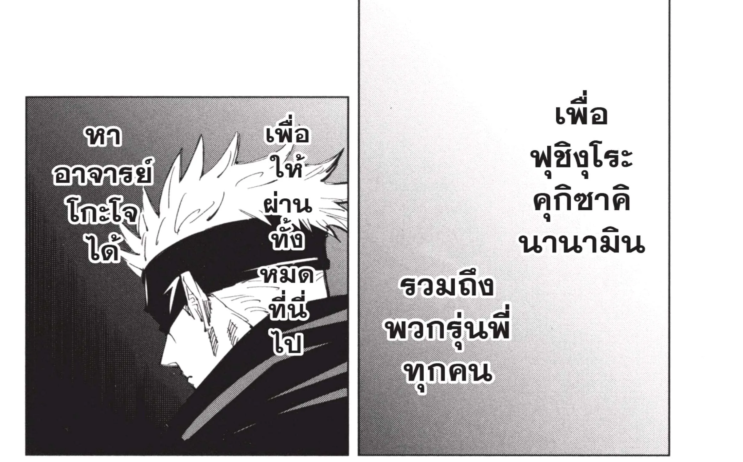 Jujutsu Kaisen มหาเวทย์ผนึกมาร - หน้า 9