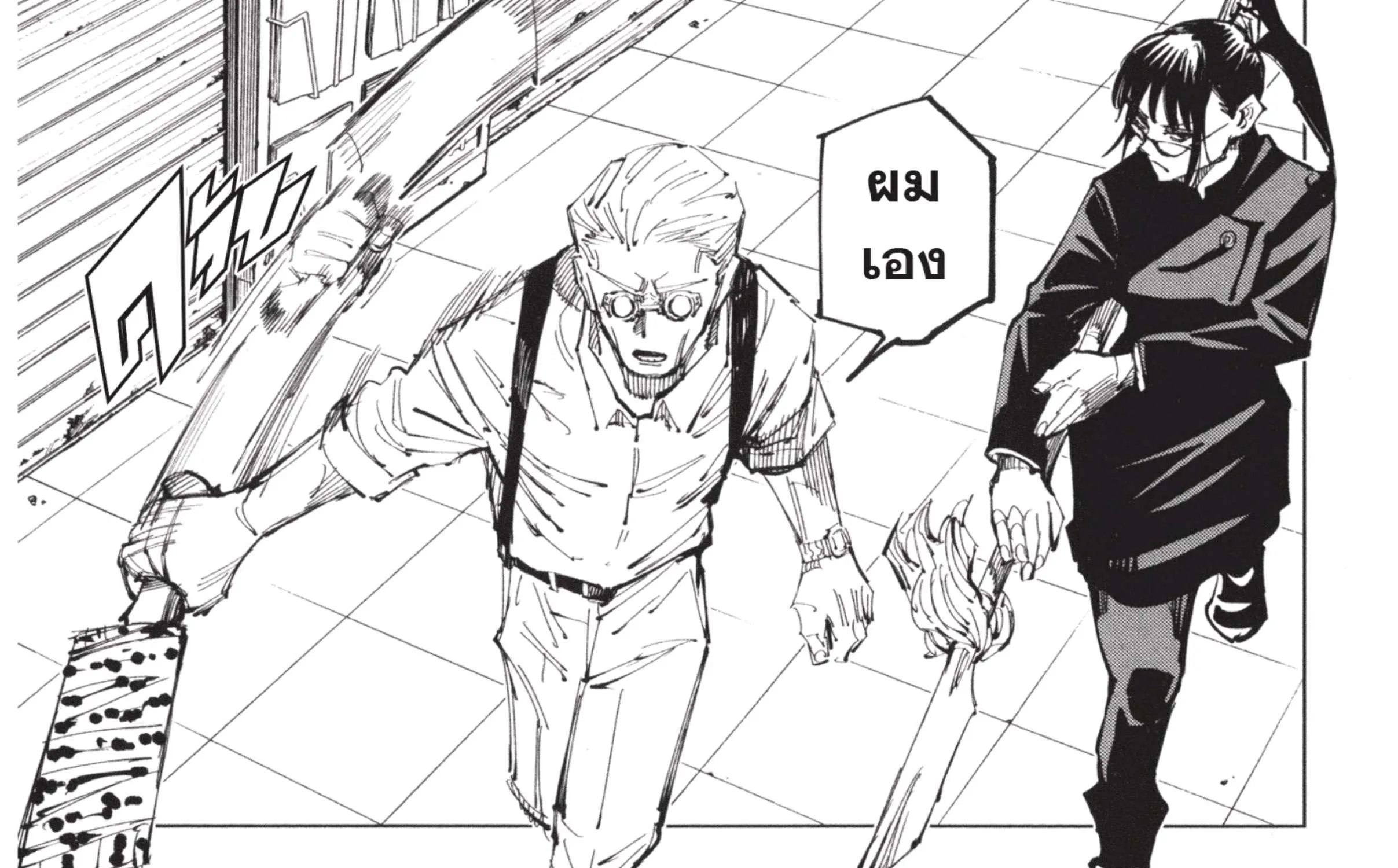 Jujutsu Kaisen มหาเวทย์ผนึกมาร - หน้า 30